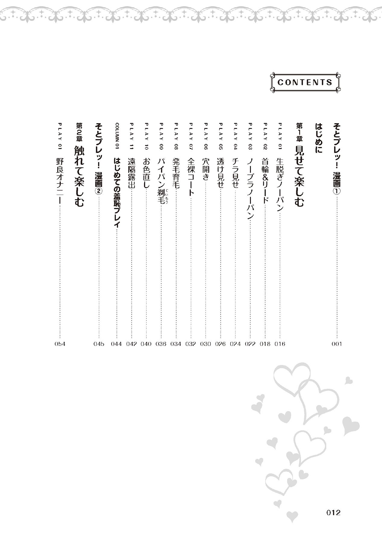 野外羞恥プレイ・露出青姦完全マニュアル イラスト版……そとプレッ！ - Page 14