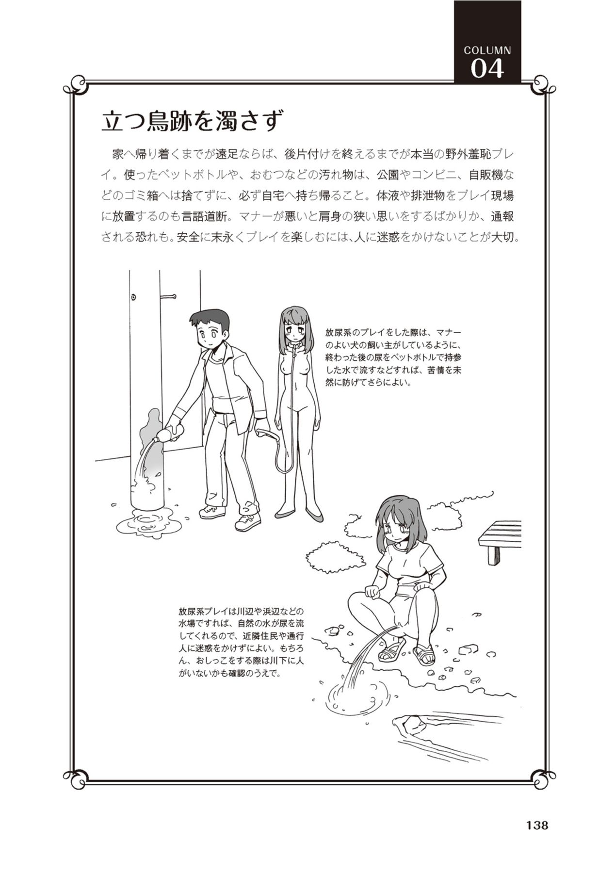 野外羞恥プレイ・露出青姦完全マニュアル イラスト版……そとプレッ！ - Page 140