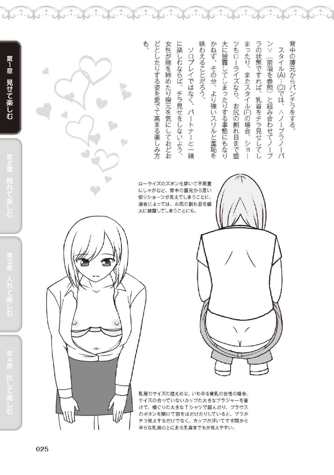 野外羞恥プレイ・露出青姦完全マニュアル イラスト版……そとプレッ！ - Page 27