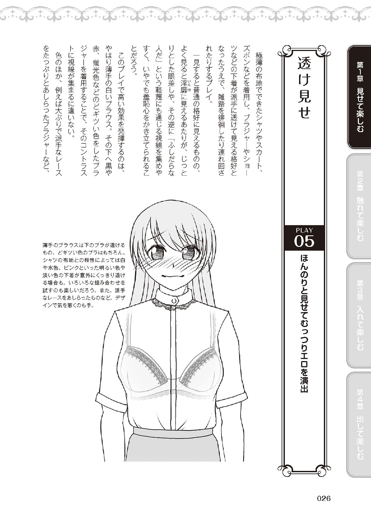野外羞恥プレイ・露出青姦完全マニュアル イラスト版……そとプレッ！ - Page 28