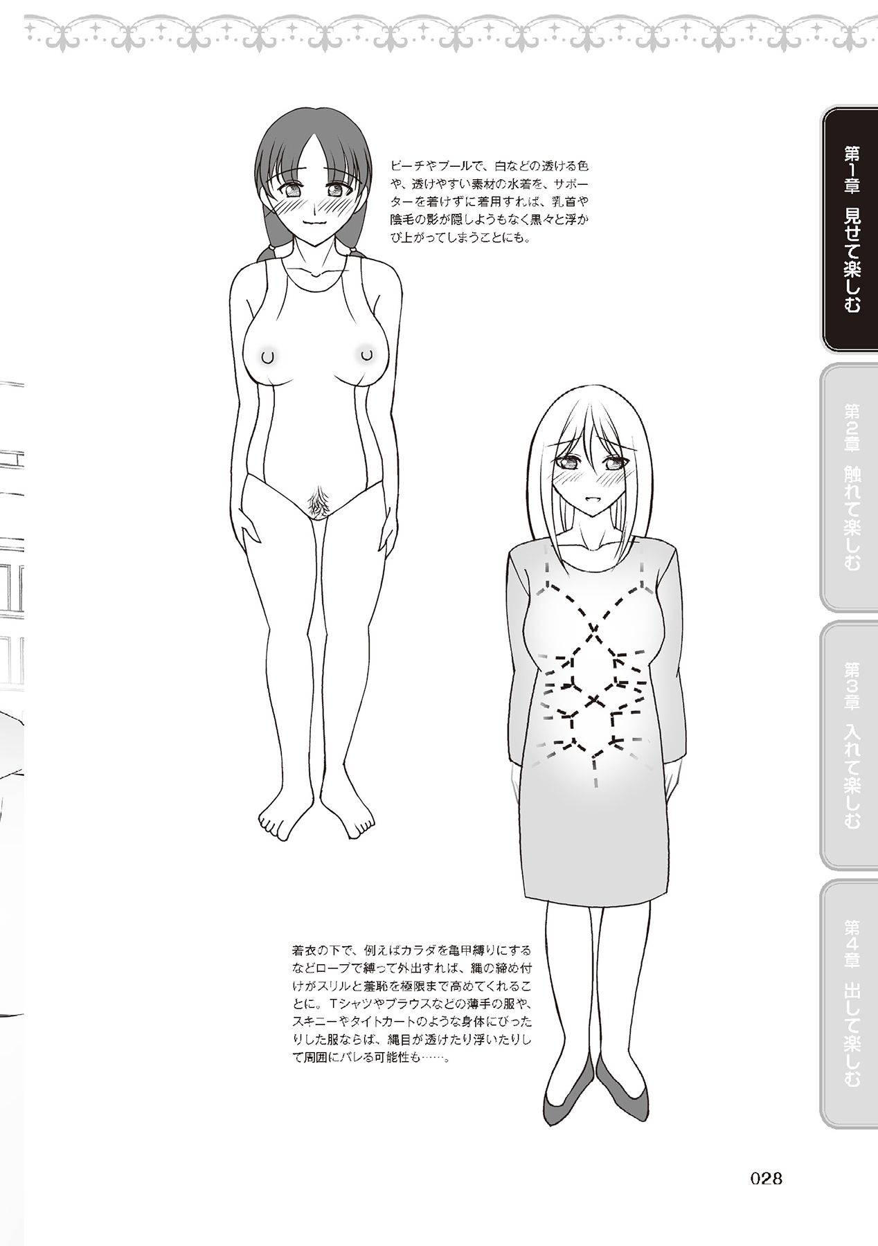 野外羞恥プレイ・露出青姦完全マニュアル イラスト版……そとプレッ！ - Page 30