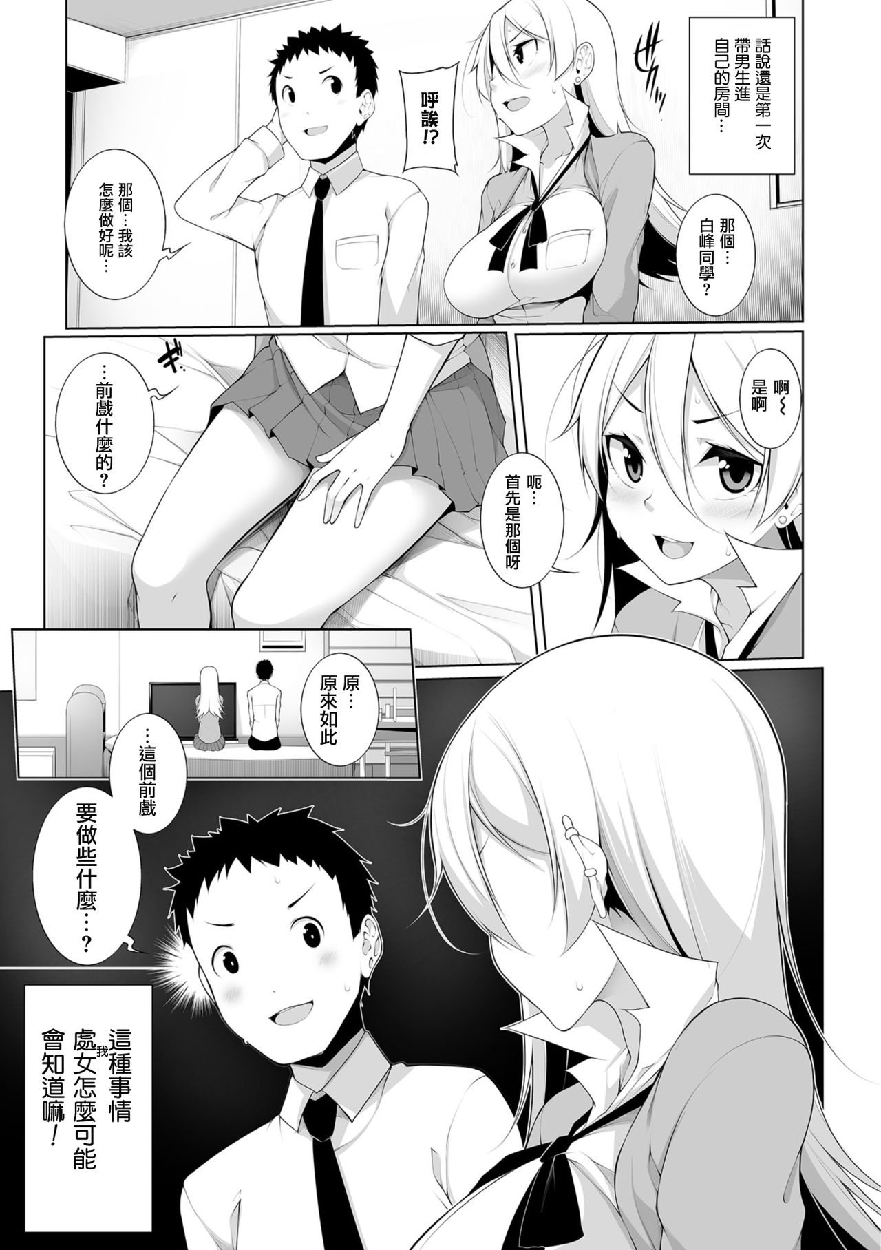 Virgin x Virgin Ch. 1-2 - Page 11