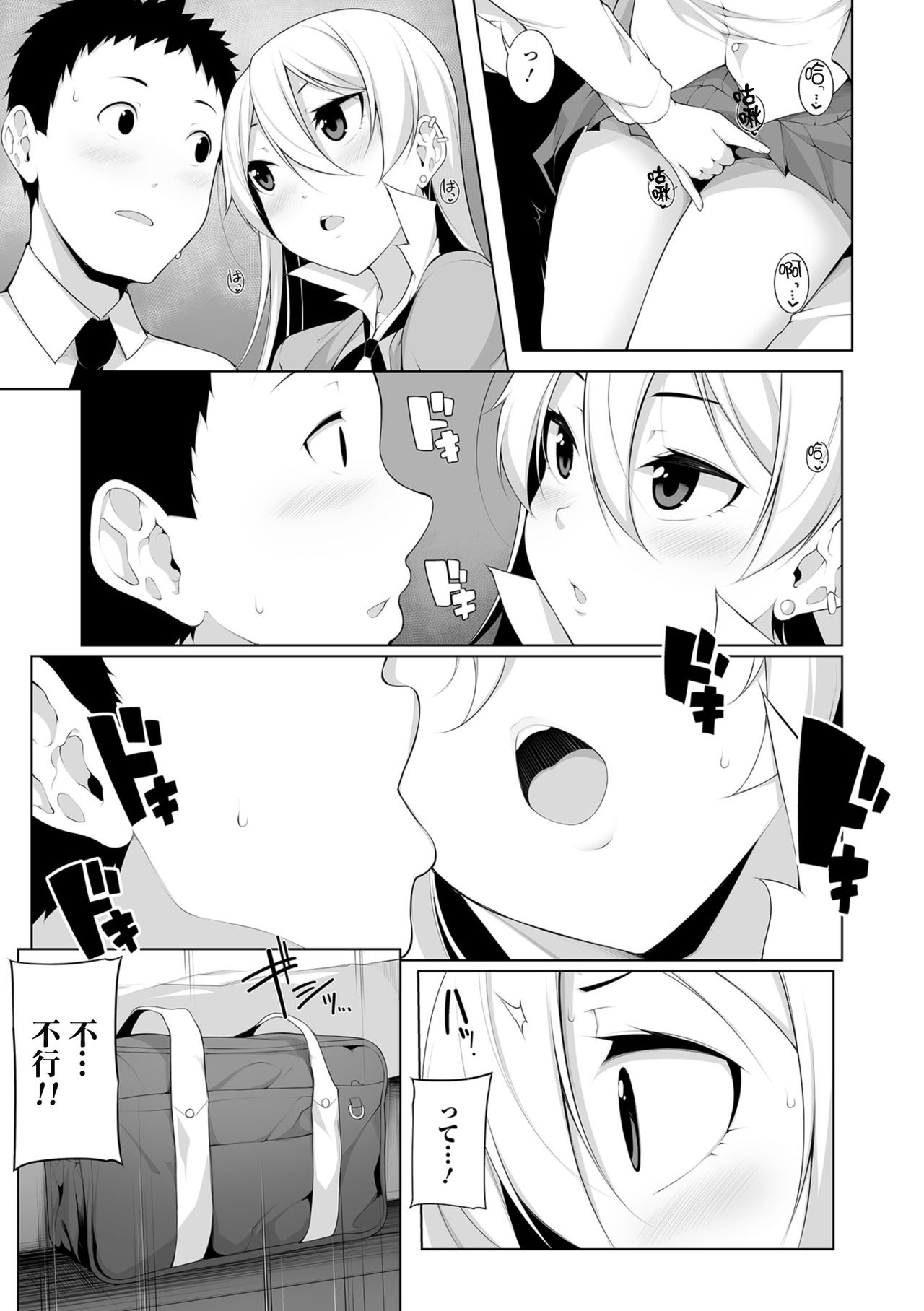 Virgin x Virgin Ch. 1-2 - Page 15