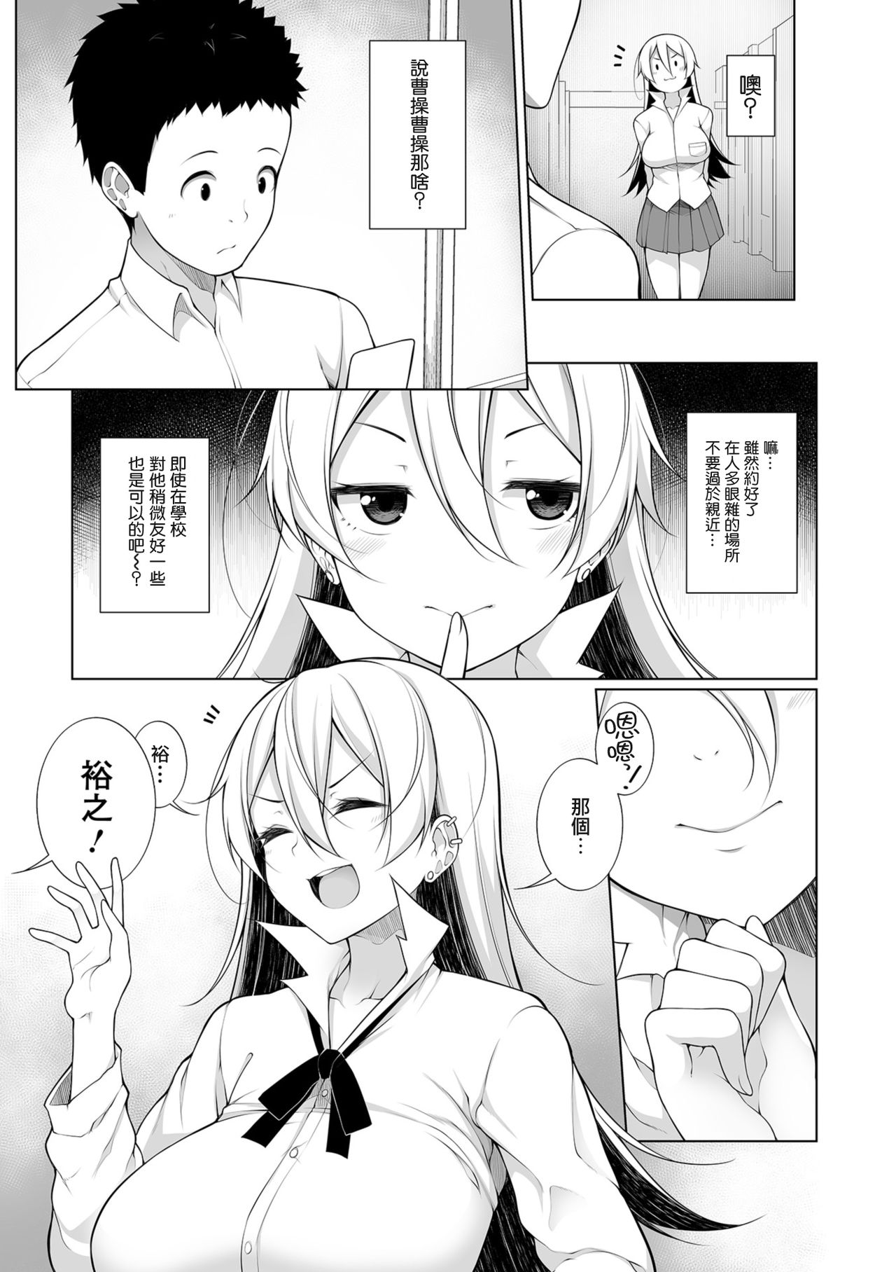 Virgin x Virgin Ch. 1-2 - Page 48