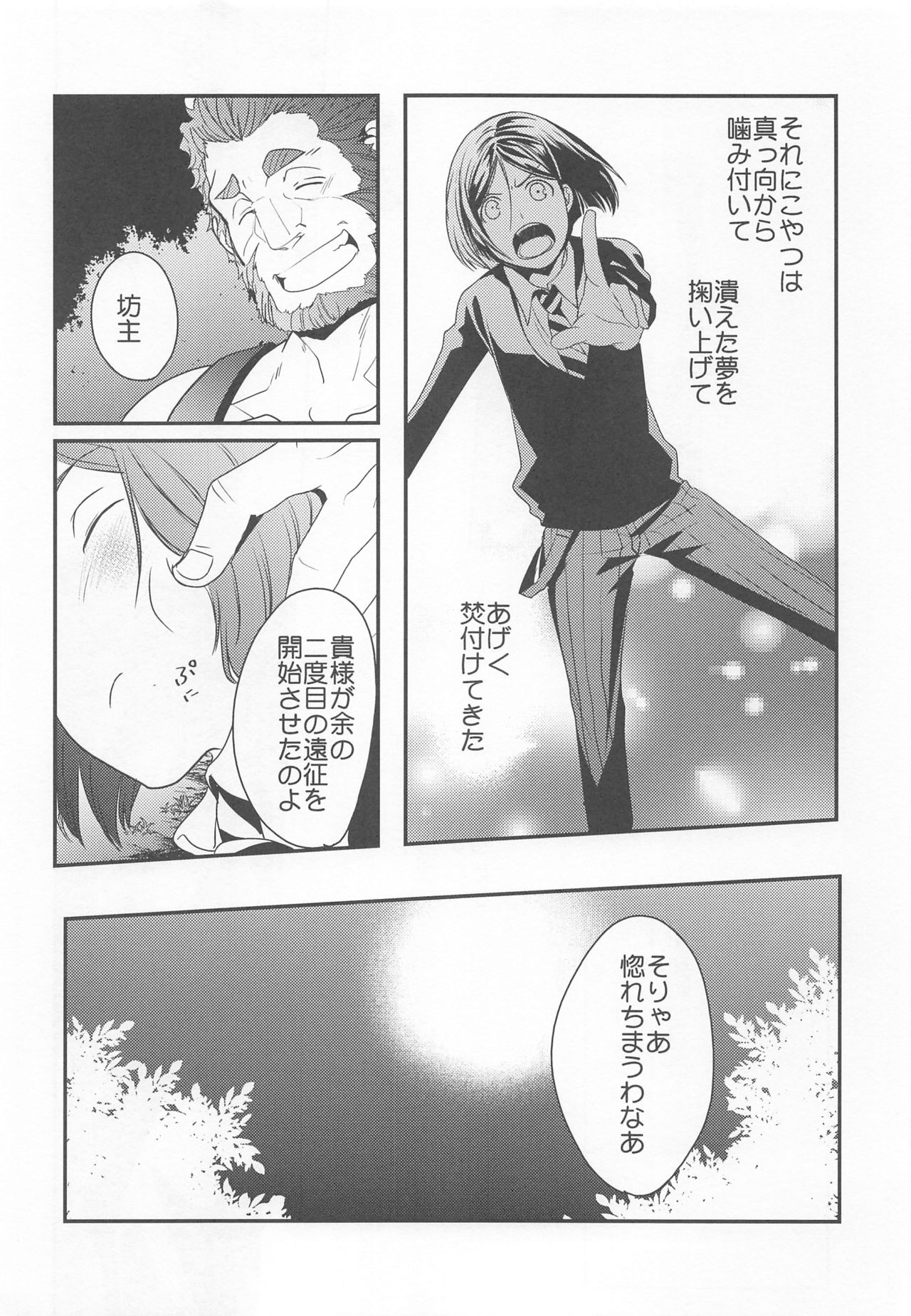 Ou ni Koishita Douke no Hanashi - Page 21
