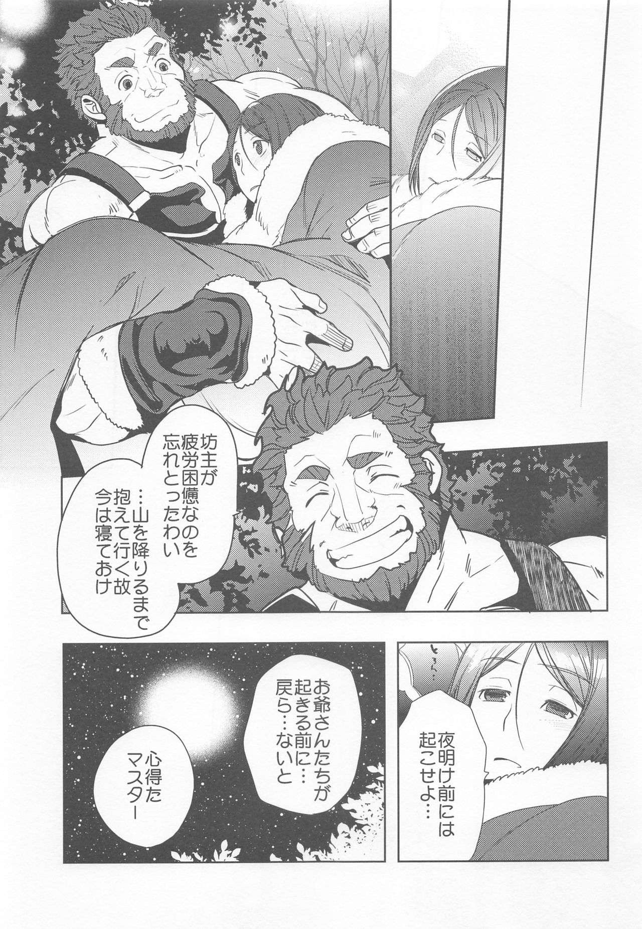Ou ni Koishita Douke no Hanashi - Page 22