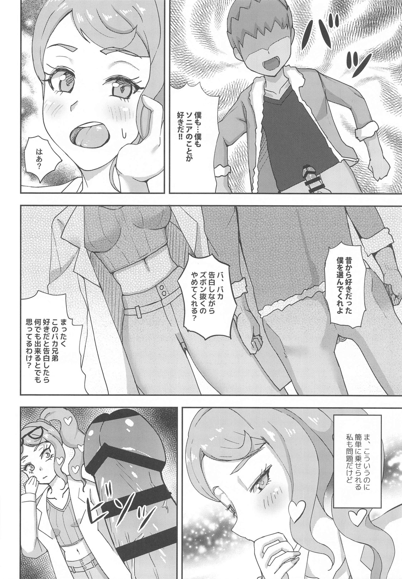 Watashi-tachi Minna Yatteru - Page 9