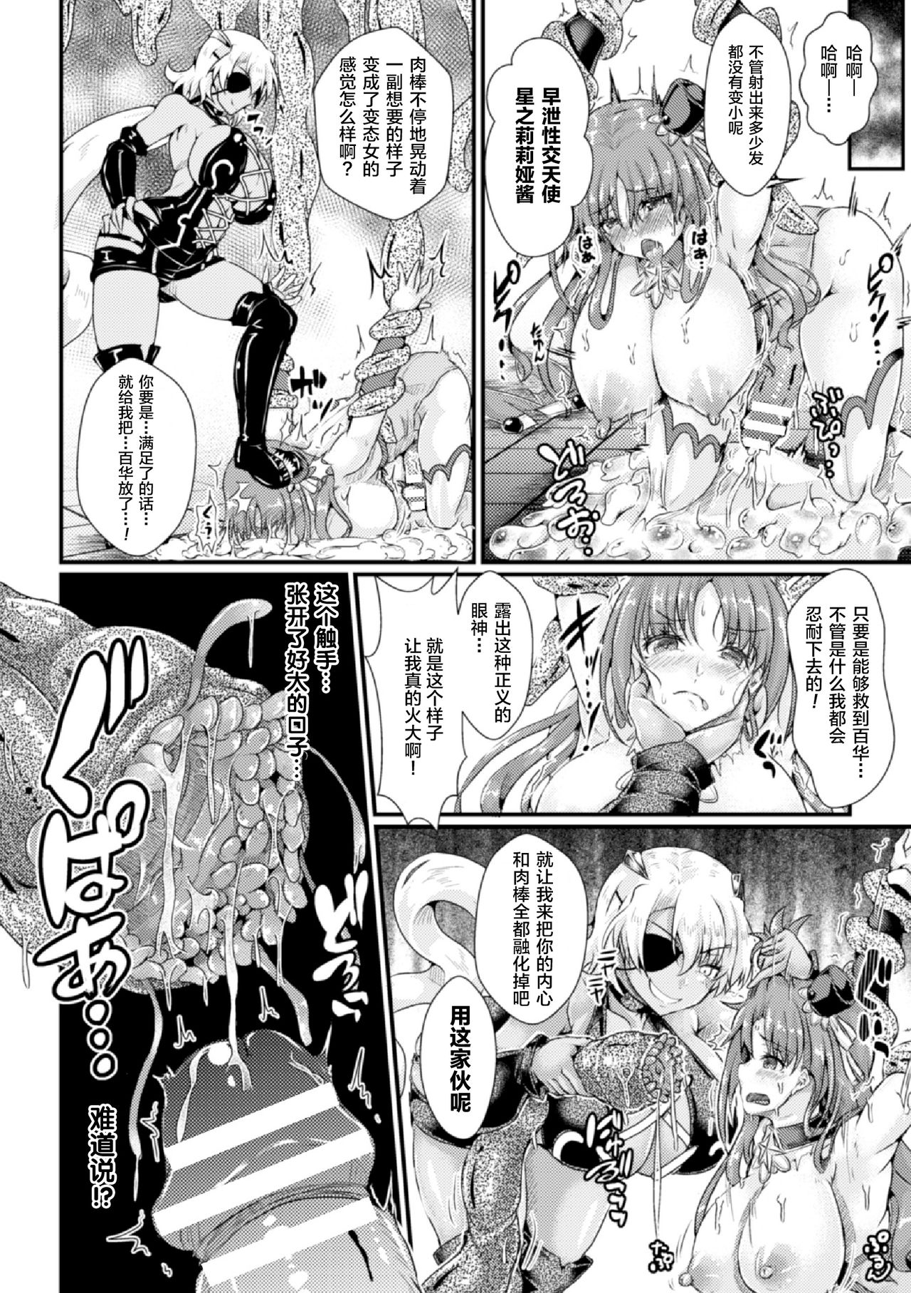 星洸天使スターリリア ～変身ヒロインふたなり射精拷問～ - Page 10