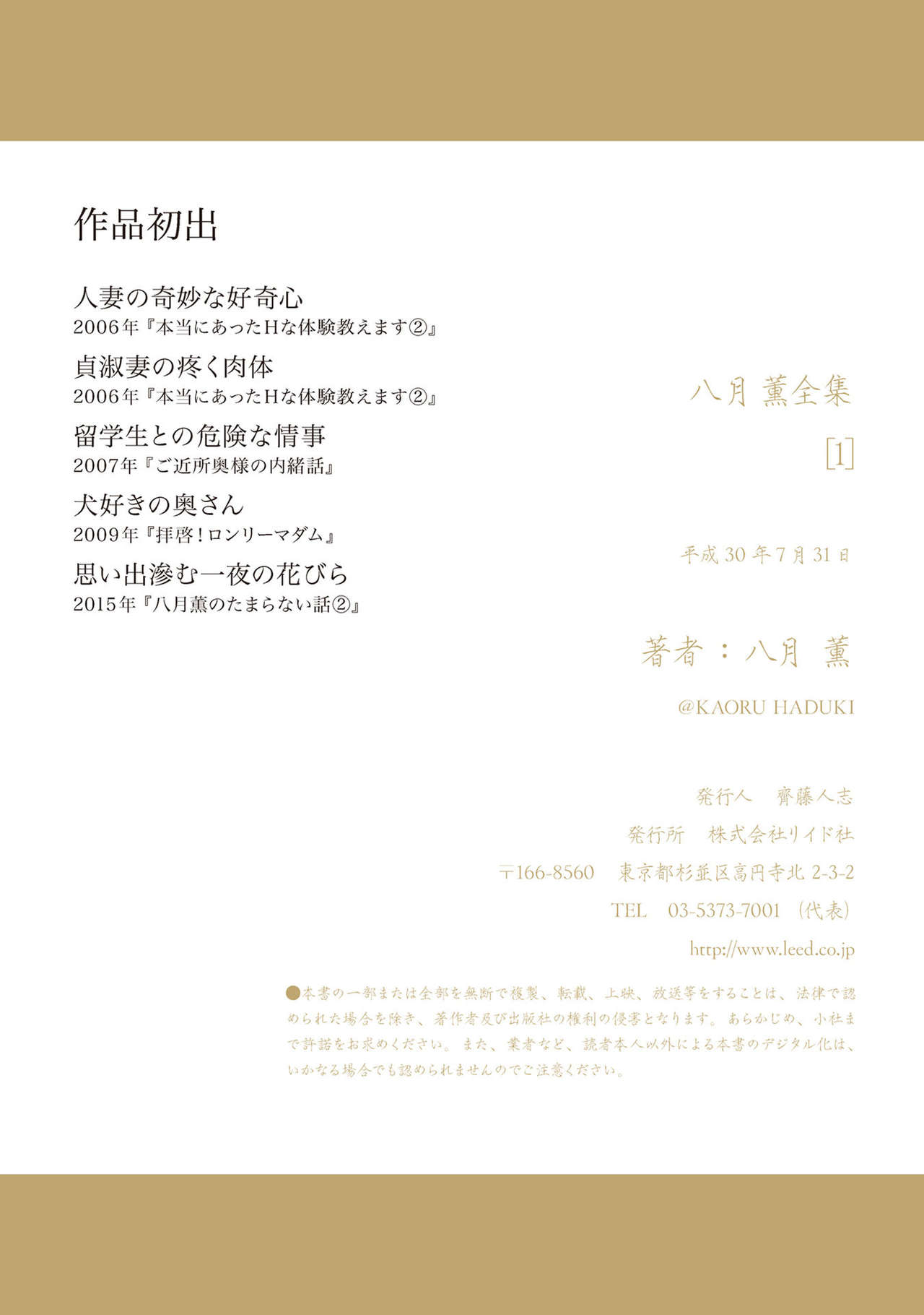 八月薫全集 第1巻 不倫は服を着て歩く - Page 87