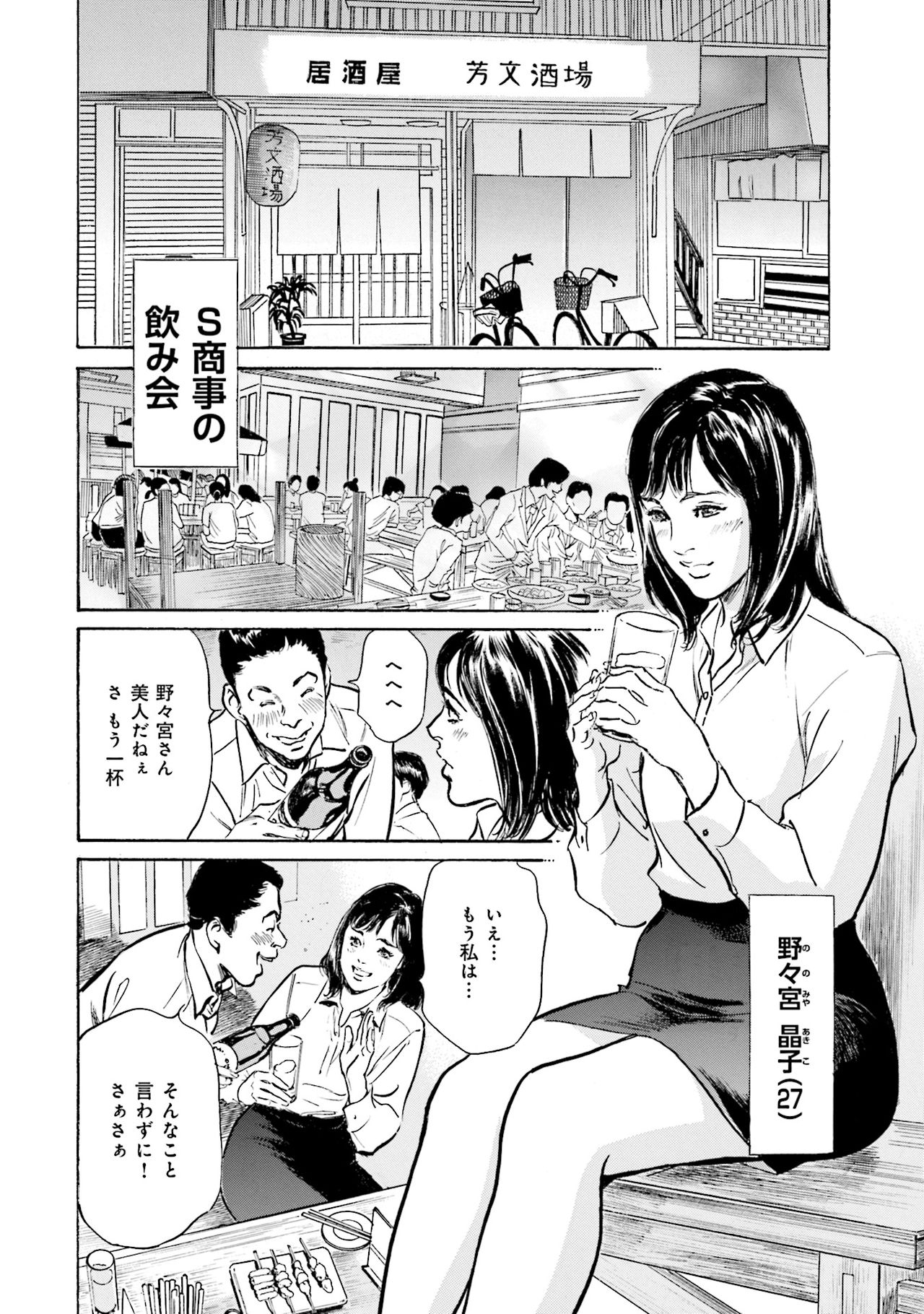 国家資格の女のナイショの夜 - Page 108