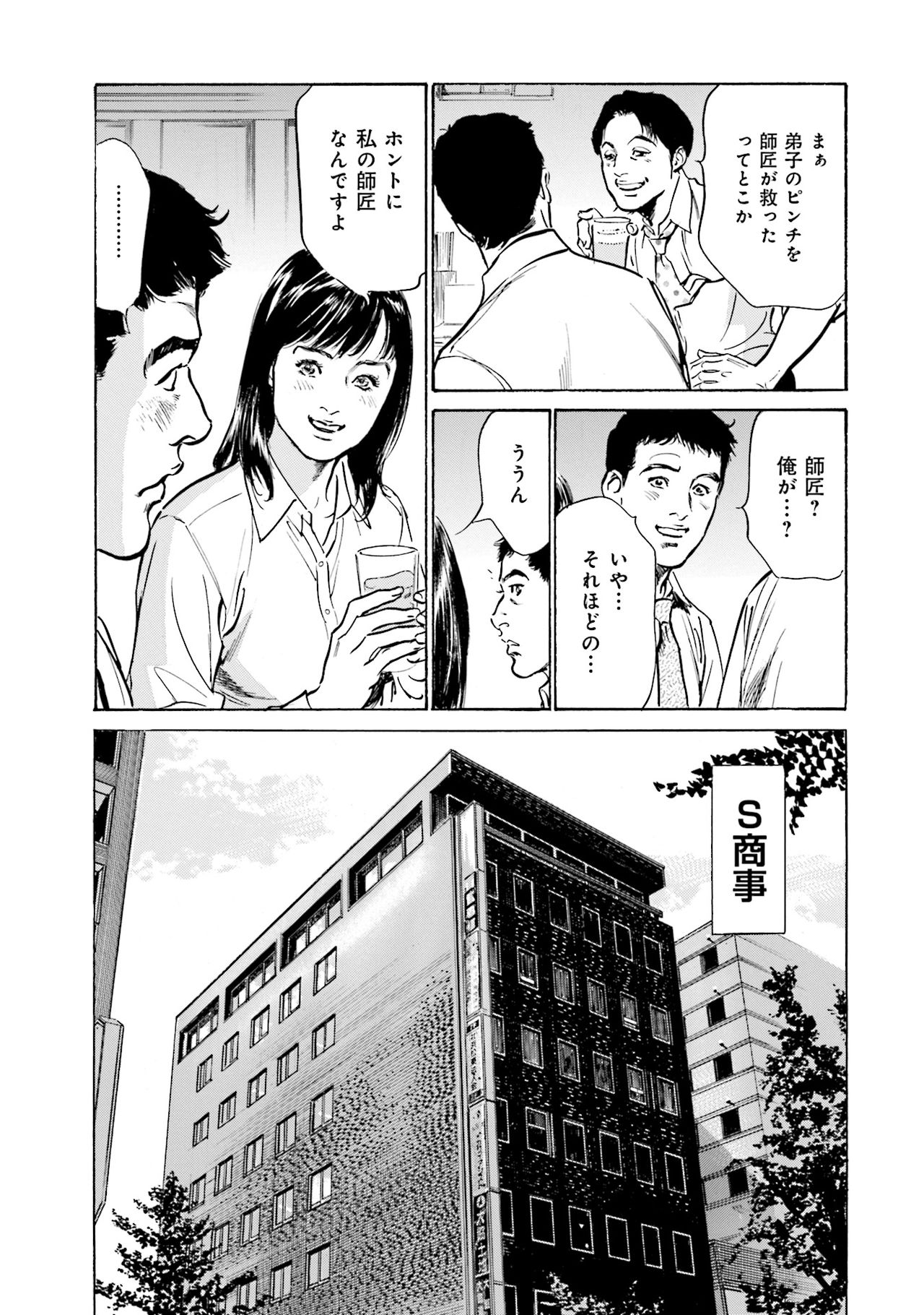 国家資格の女のナイショの夜 - Page 111