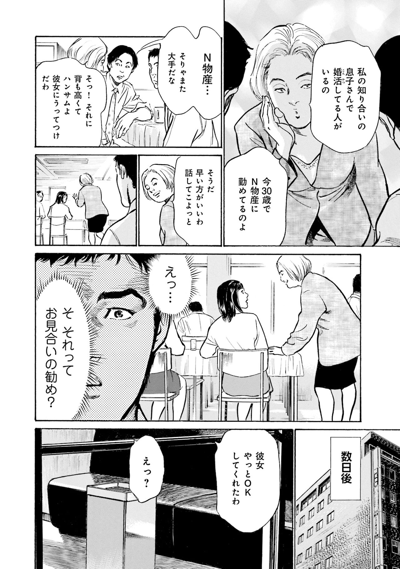 国家資格の女のナイショの夜 - Page 118