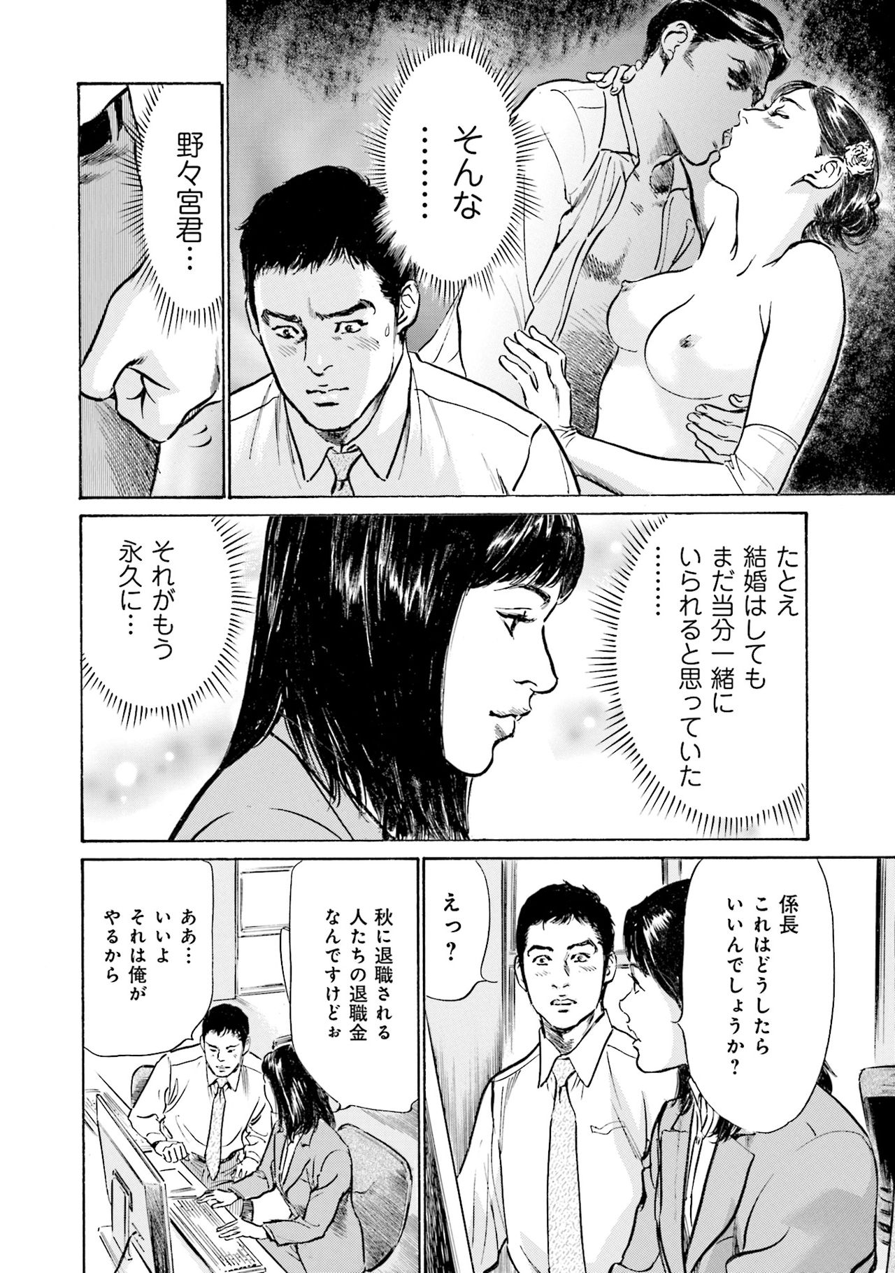 国家資格の女のナイショの夜 - Page 120