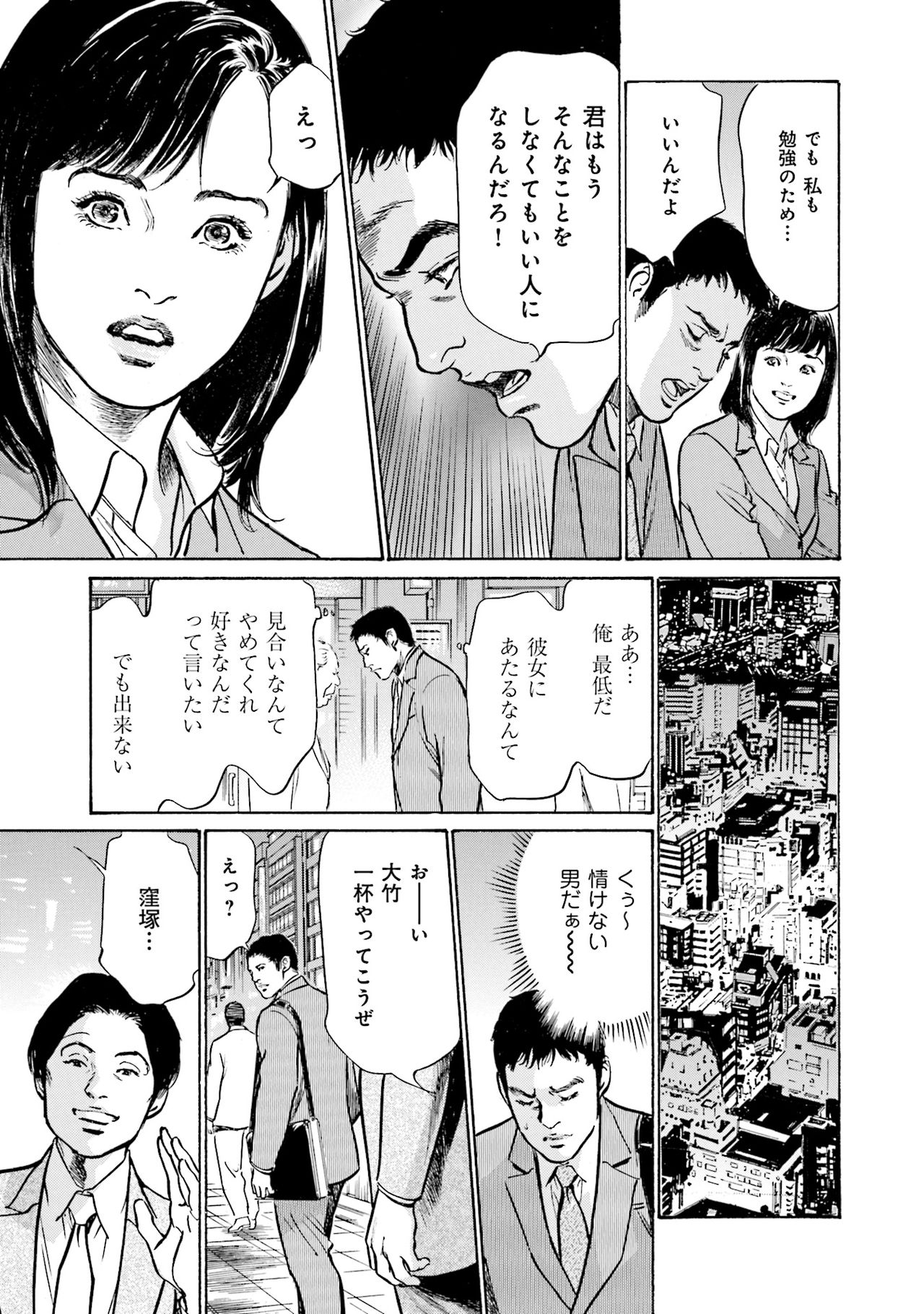 国家資格の女のナイショの夜 - Page 121