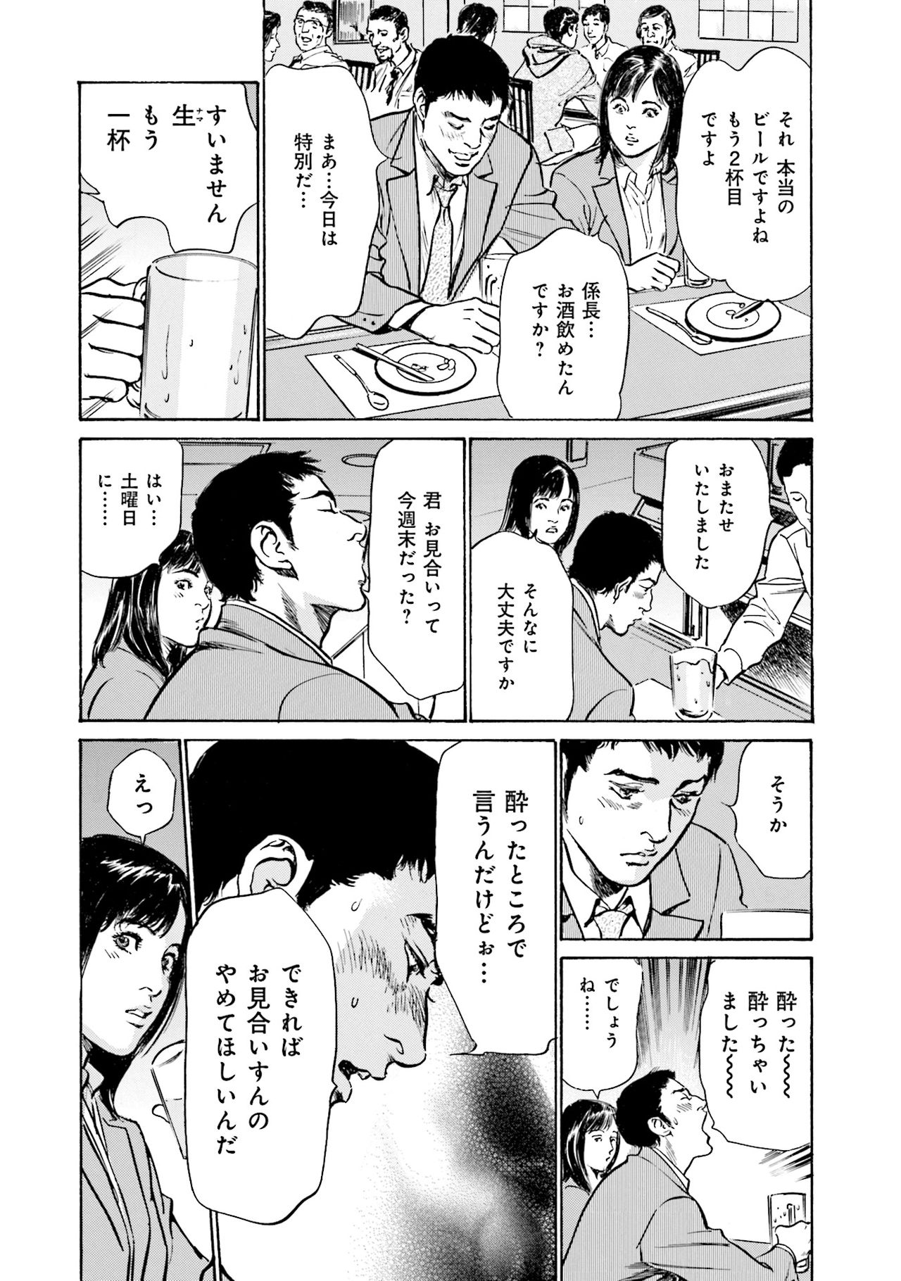 国家資格の女のナイショの夜 - Page 124