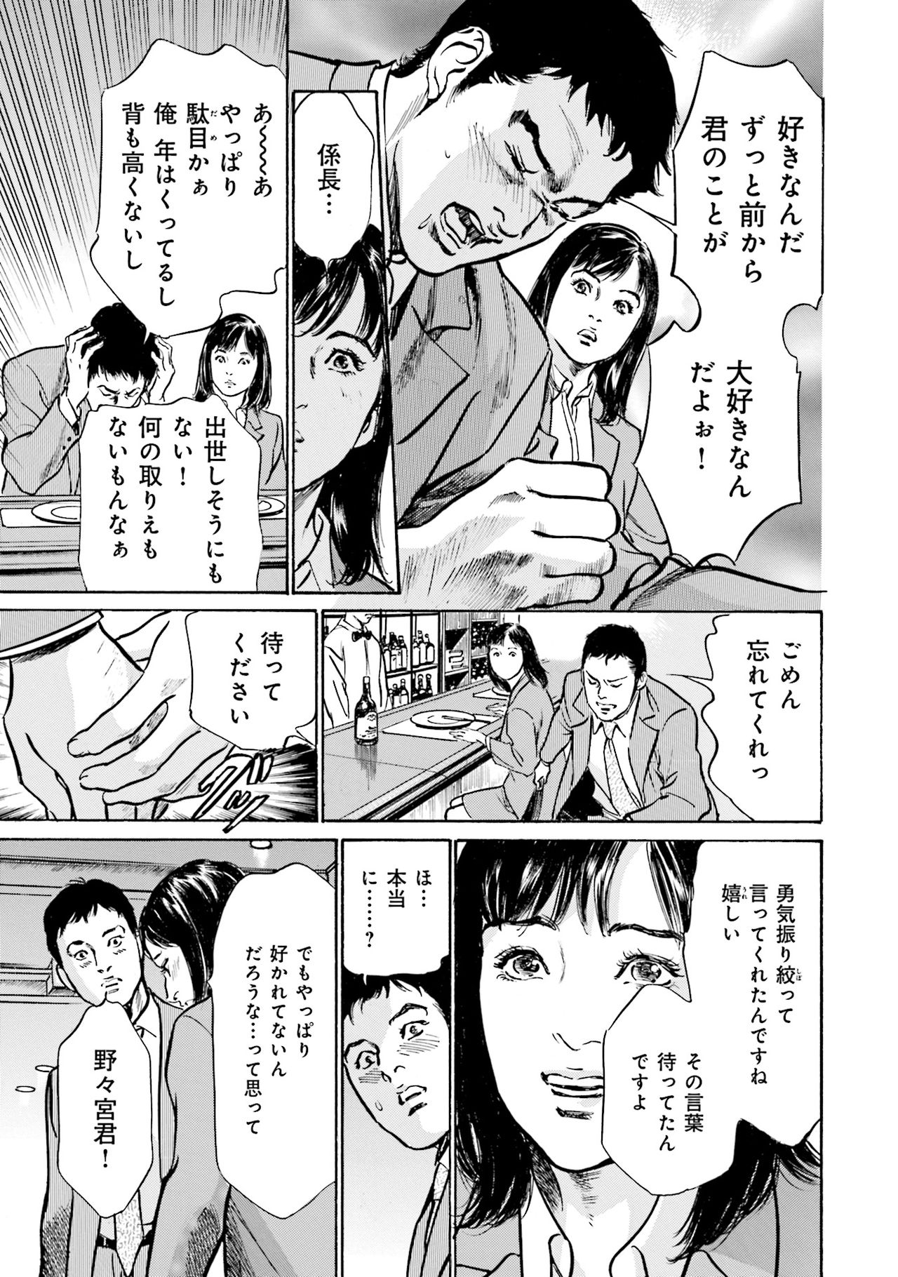 国家資格の女のナイショの夜 - Page 125