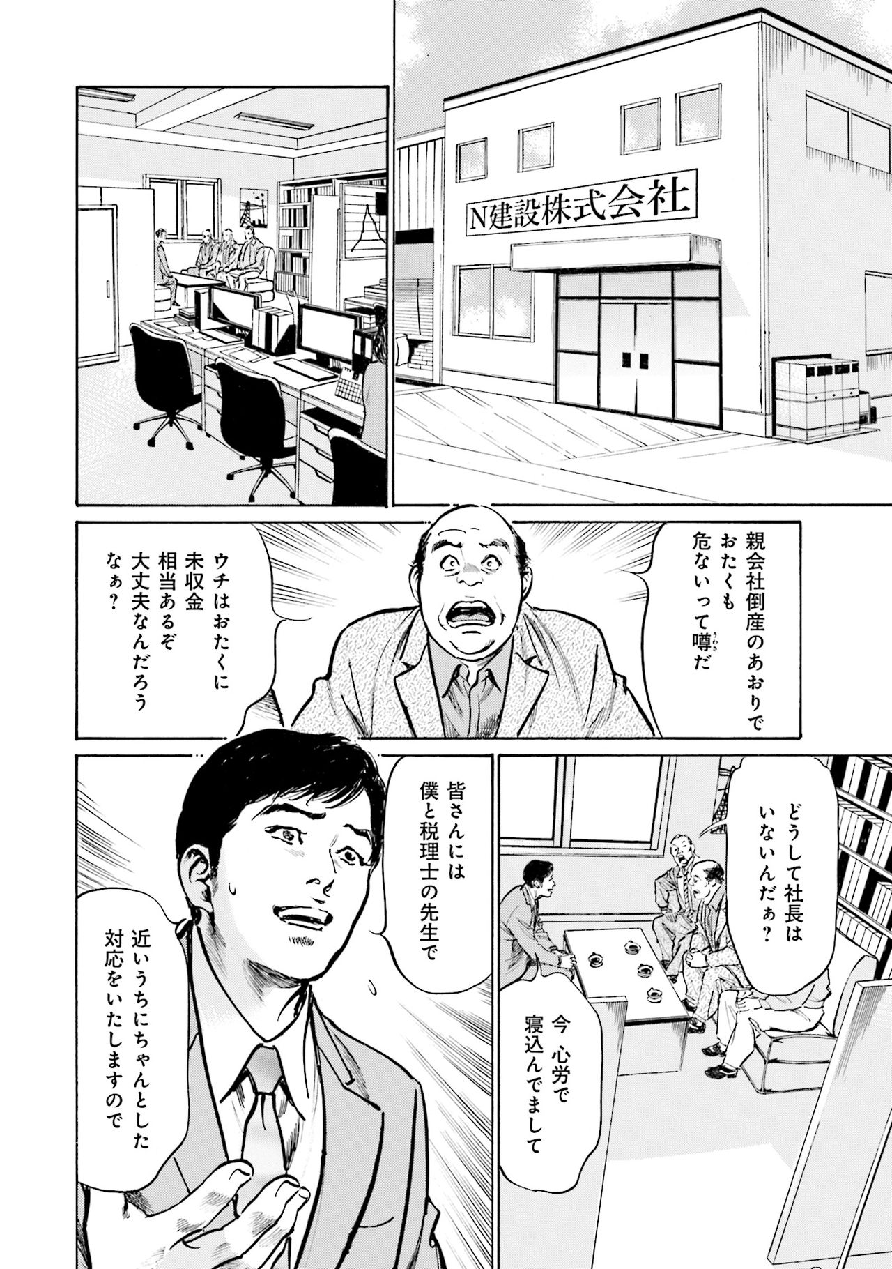 国家資格の女のナイショの夜 - Page 134