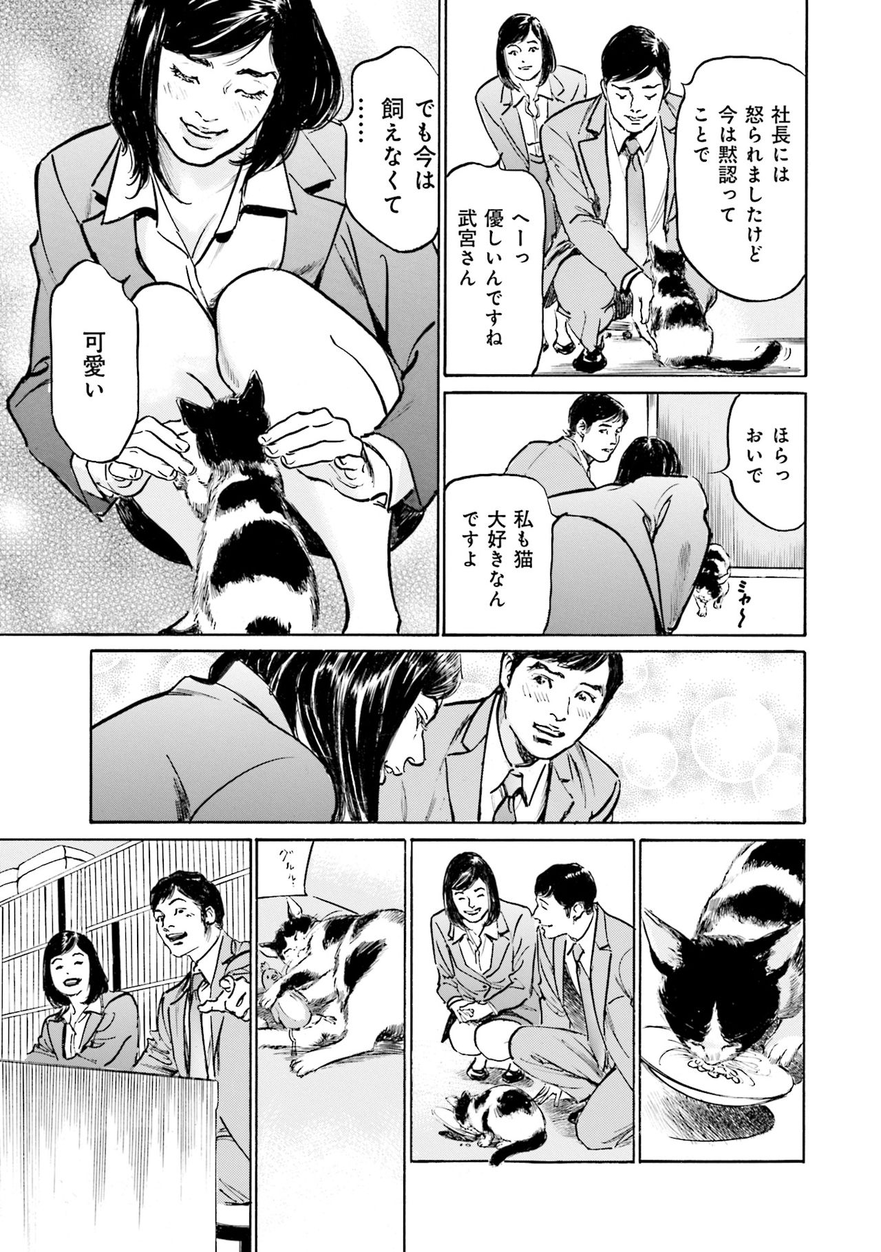 国家資格の女のナイショの夜 - Page 141
