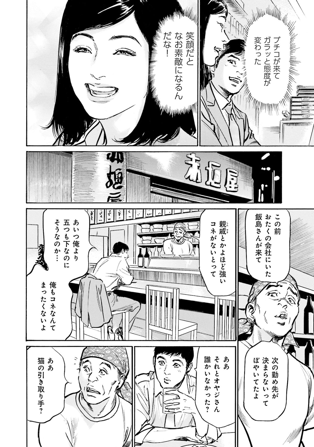 国家資格の女のナイショの夜 - Page 142