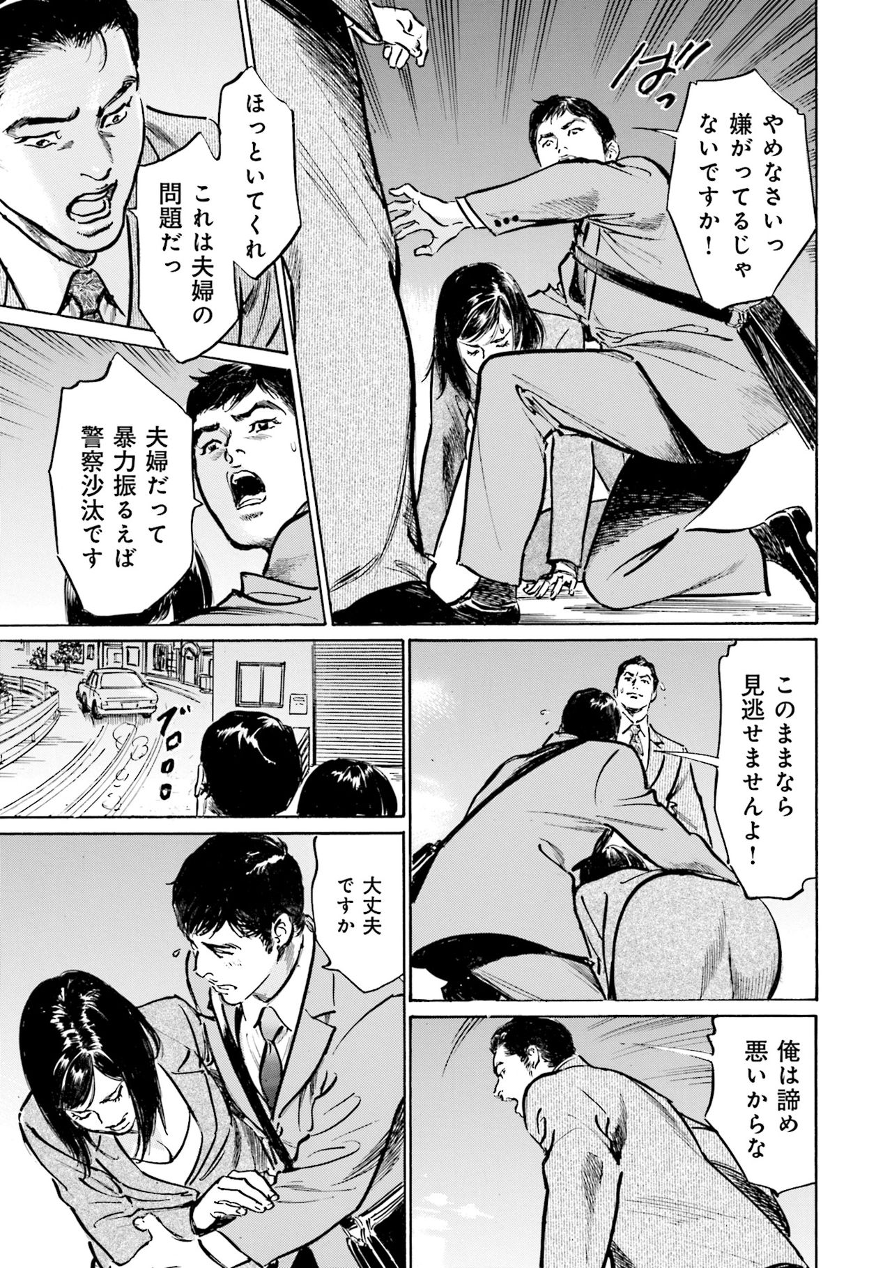 国家資格の女のナイショの夜 - Page 145