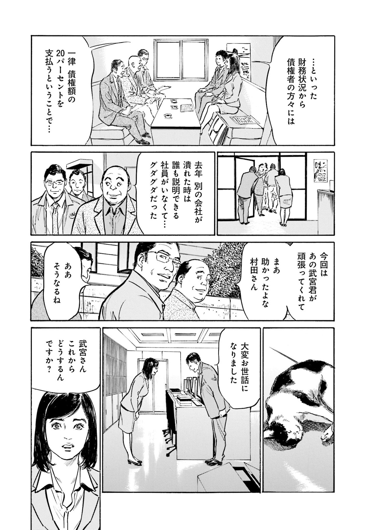 国家資格の女のナイショの夜 - Page 148