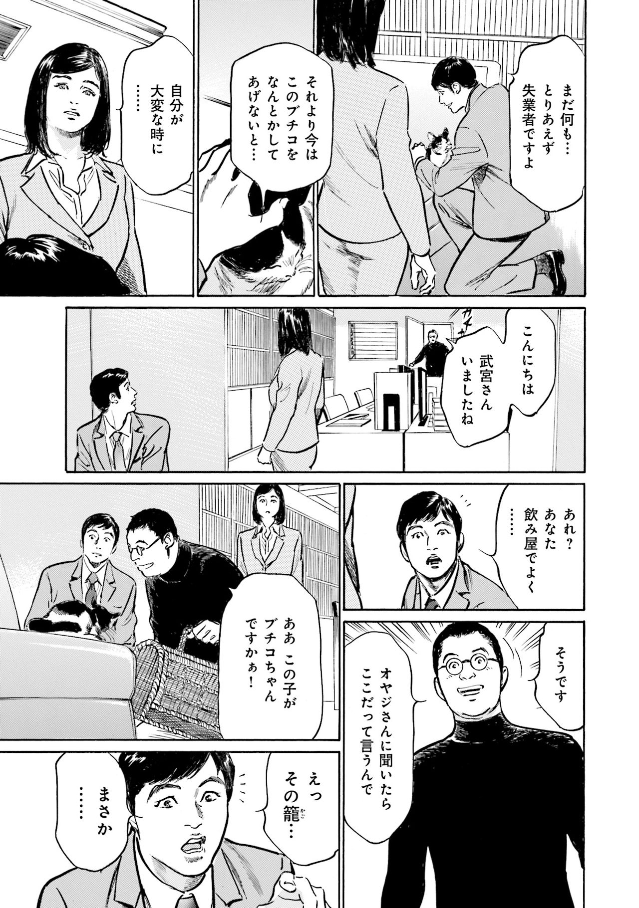 国家資格の女のナイショの夜 - Page 149