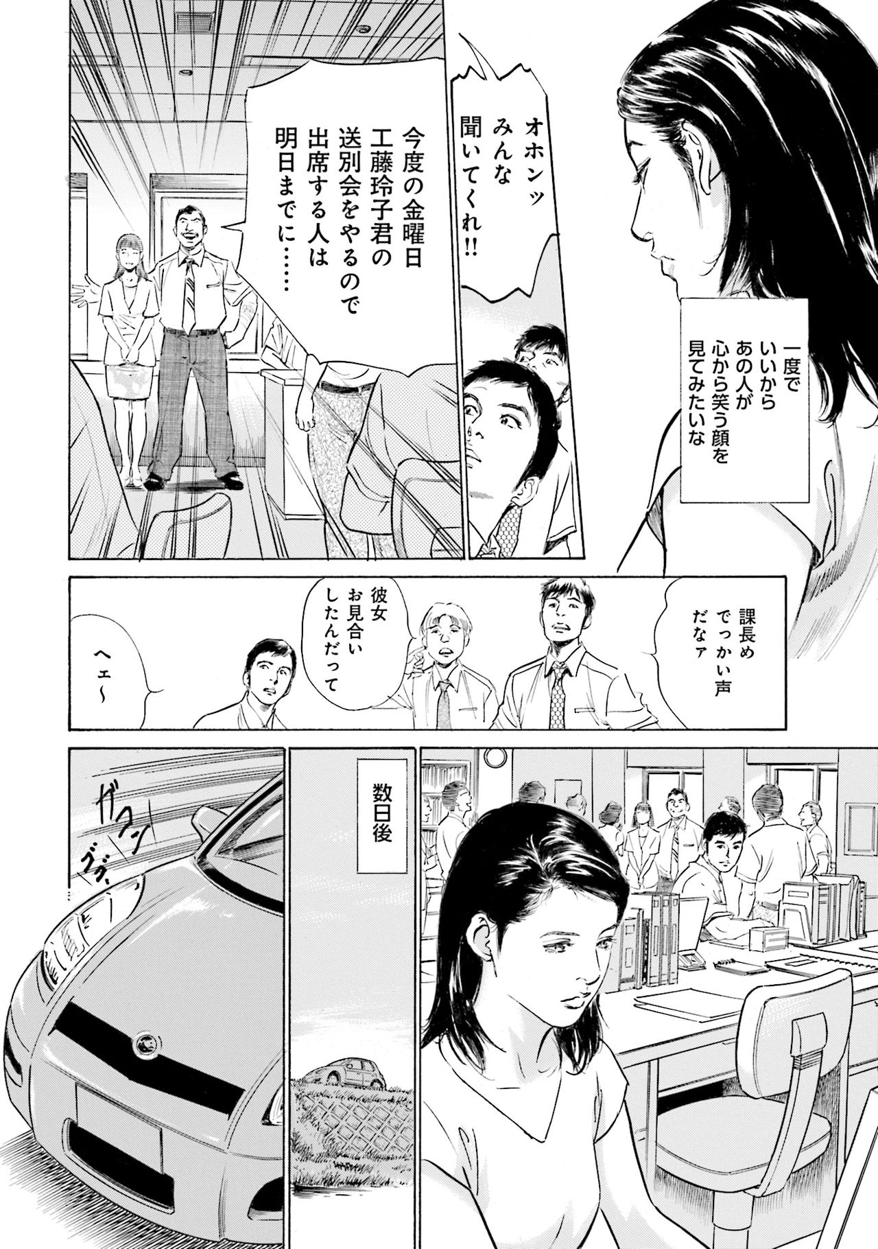 国家資格の女のナイショの夜 - Page 164