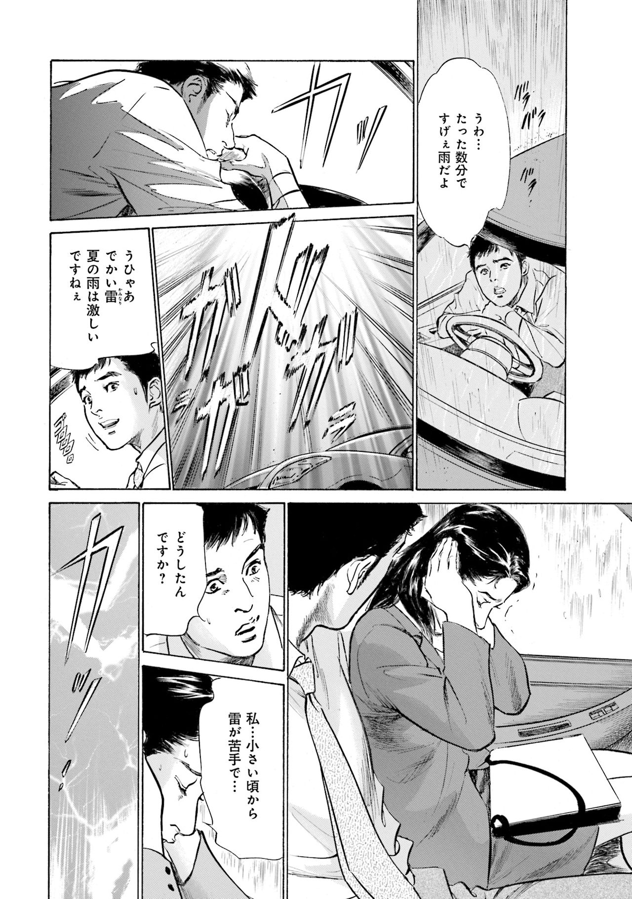 国家資格の女のナイショの夜 - Page 166