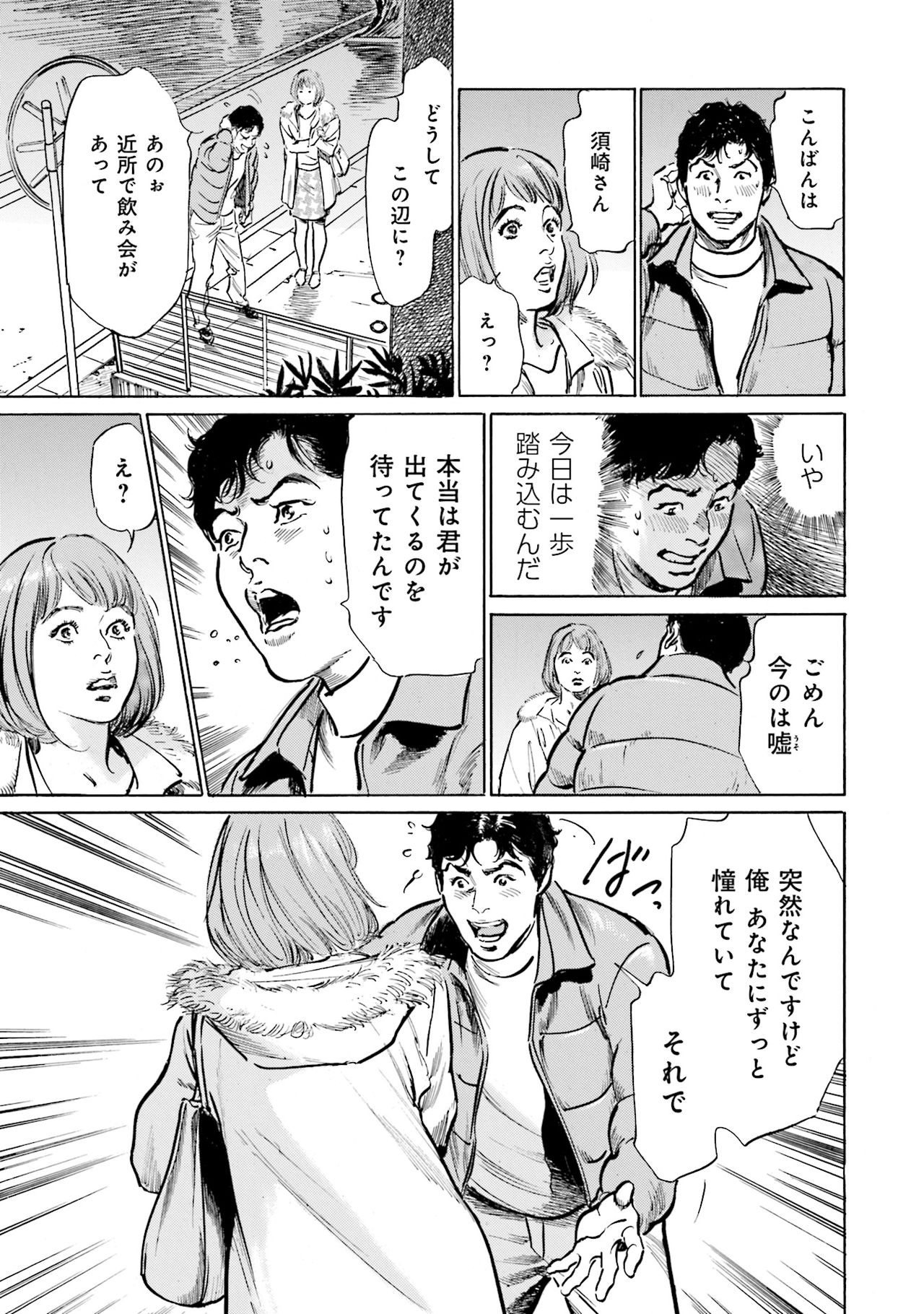 国家資格の女のナイショの夜 - Page 43