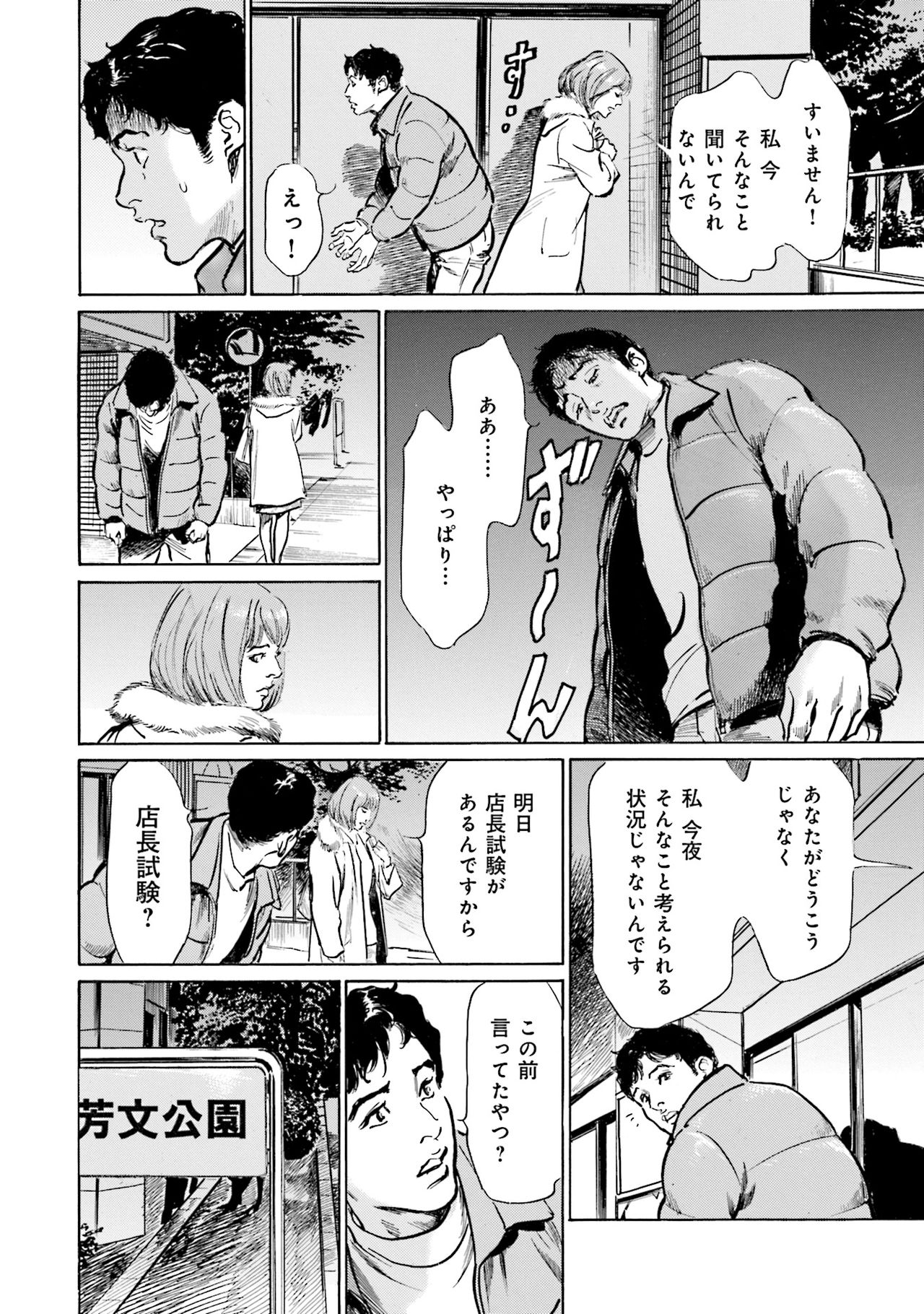 国家資格の女のナイショの夜 - Page 44