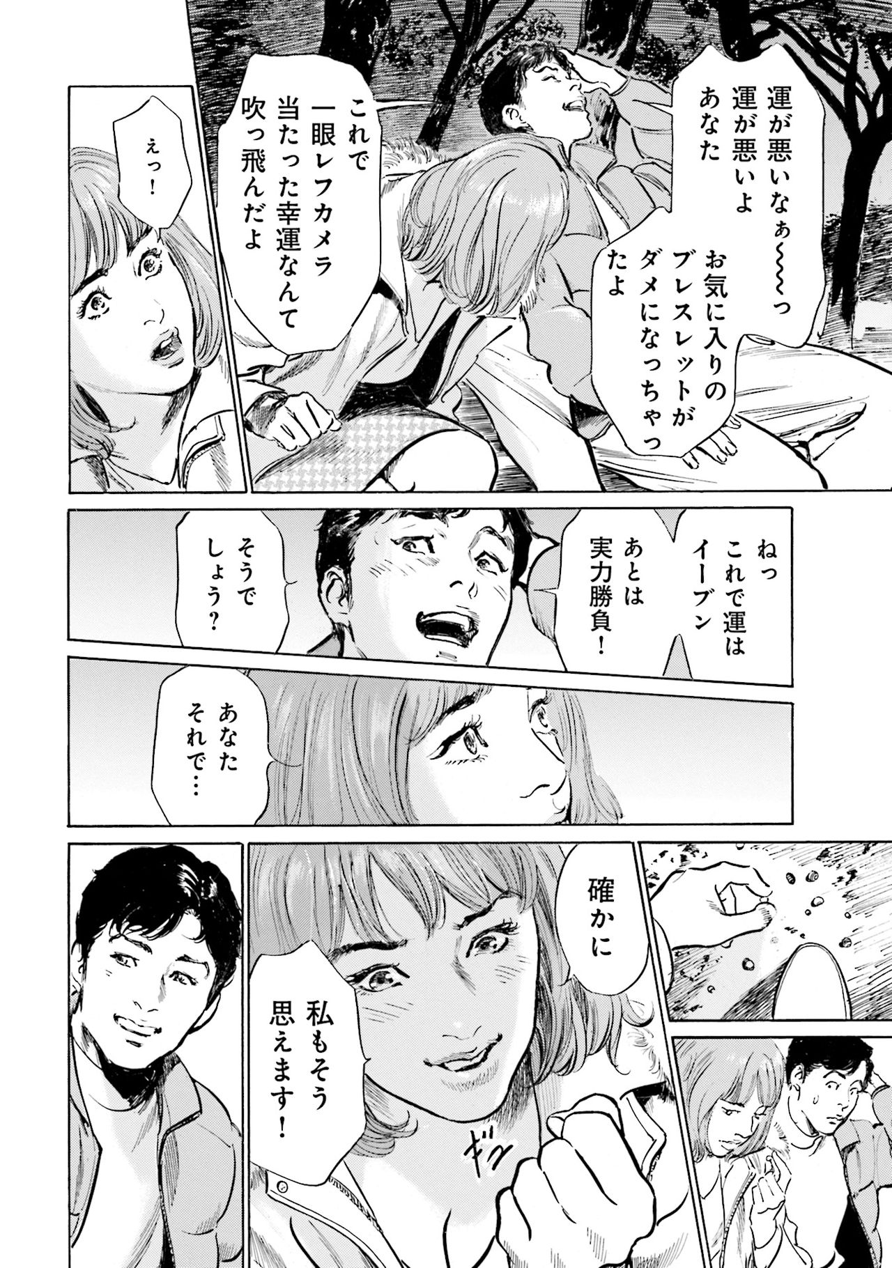 国家資格の女のナイショの夜 - Page 48