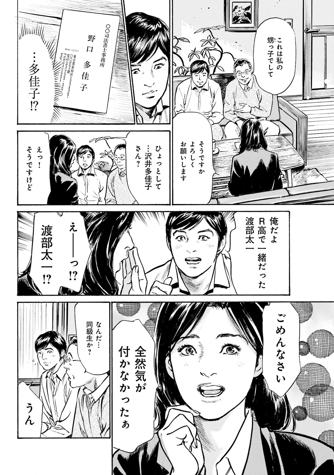 国家資格の女のナイショの夜 - Page 62