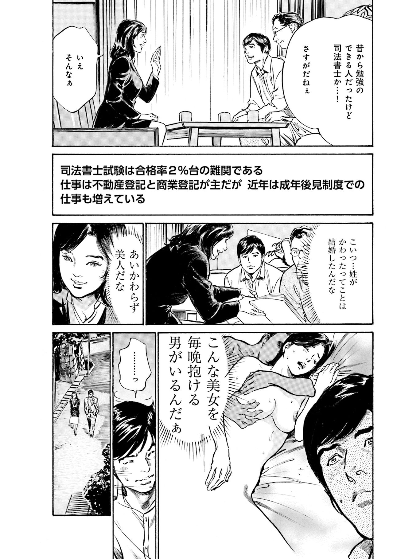 国家資格の女のナイショの夜 - Page 63