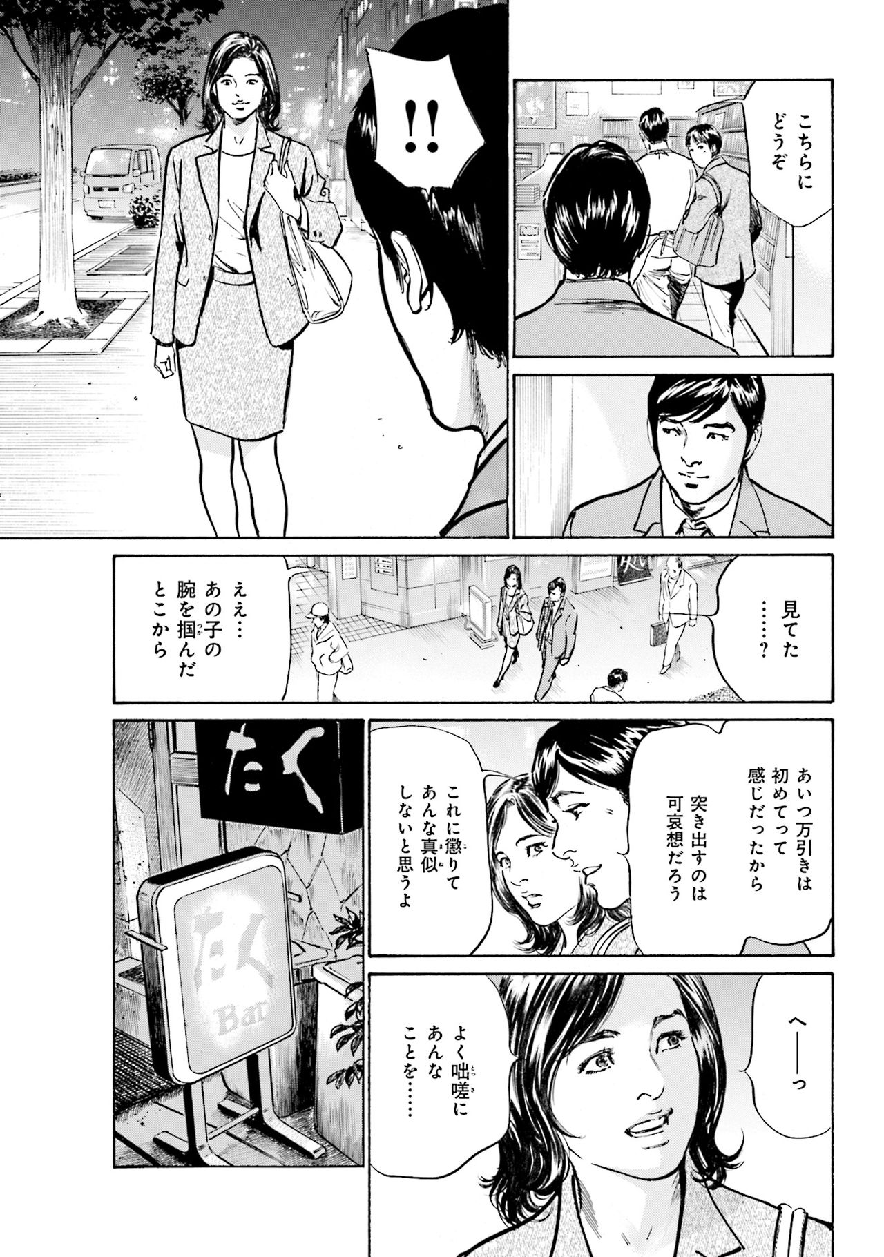 国家資格の女のナイショの夜 - Page 69