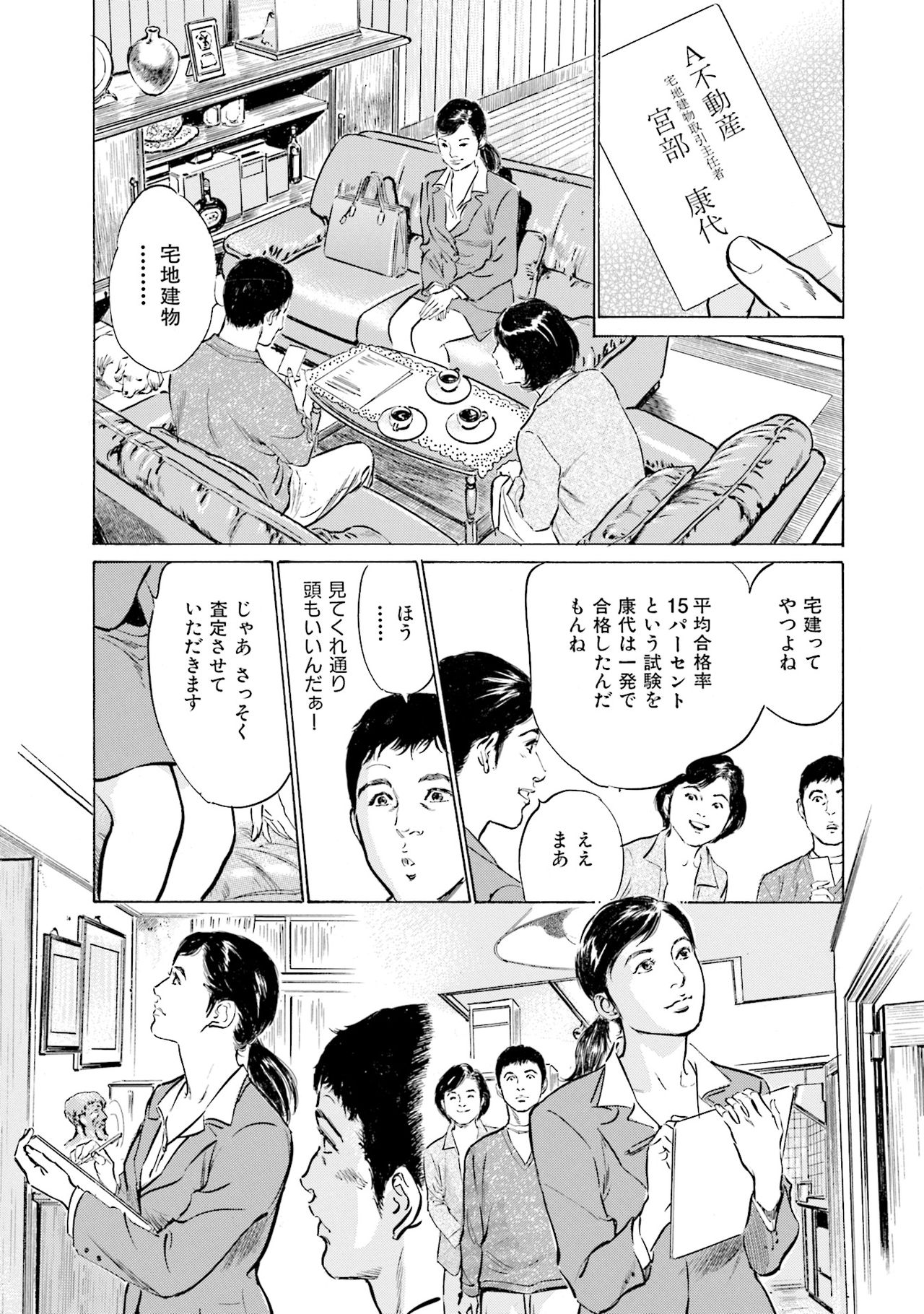 国家資格の女のナイショの夜 - Page 85