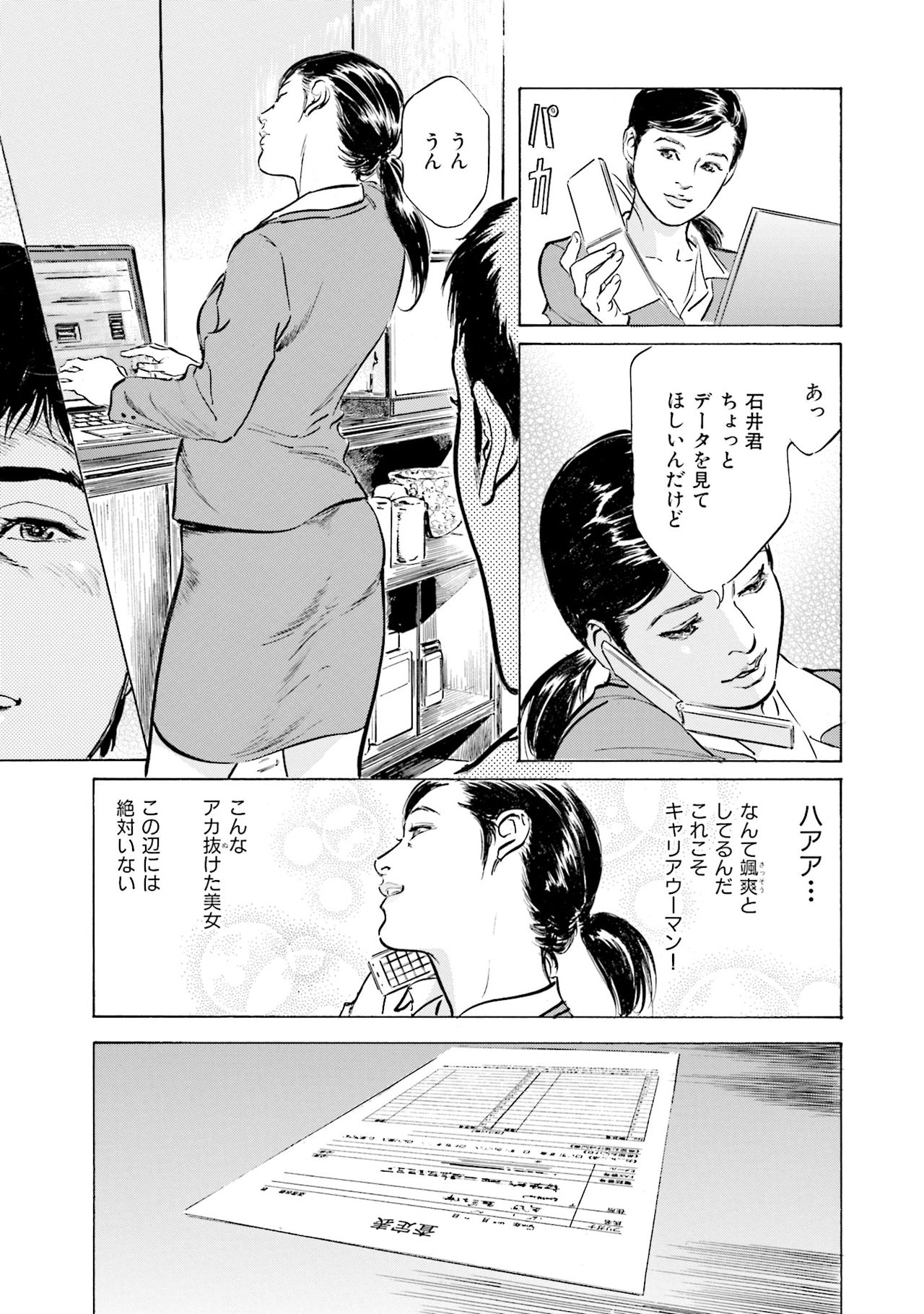国家資格の女のナイショの夜 - Page 87