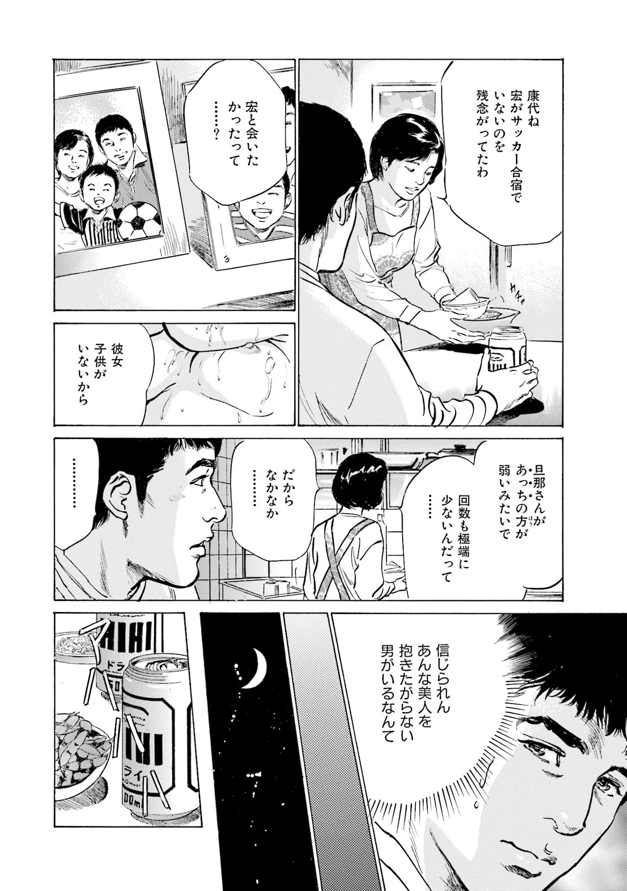 国家資格の女のナイショの夜 - Page 90