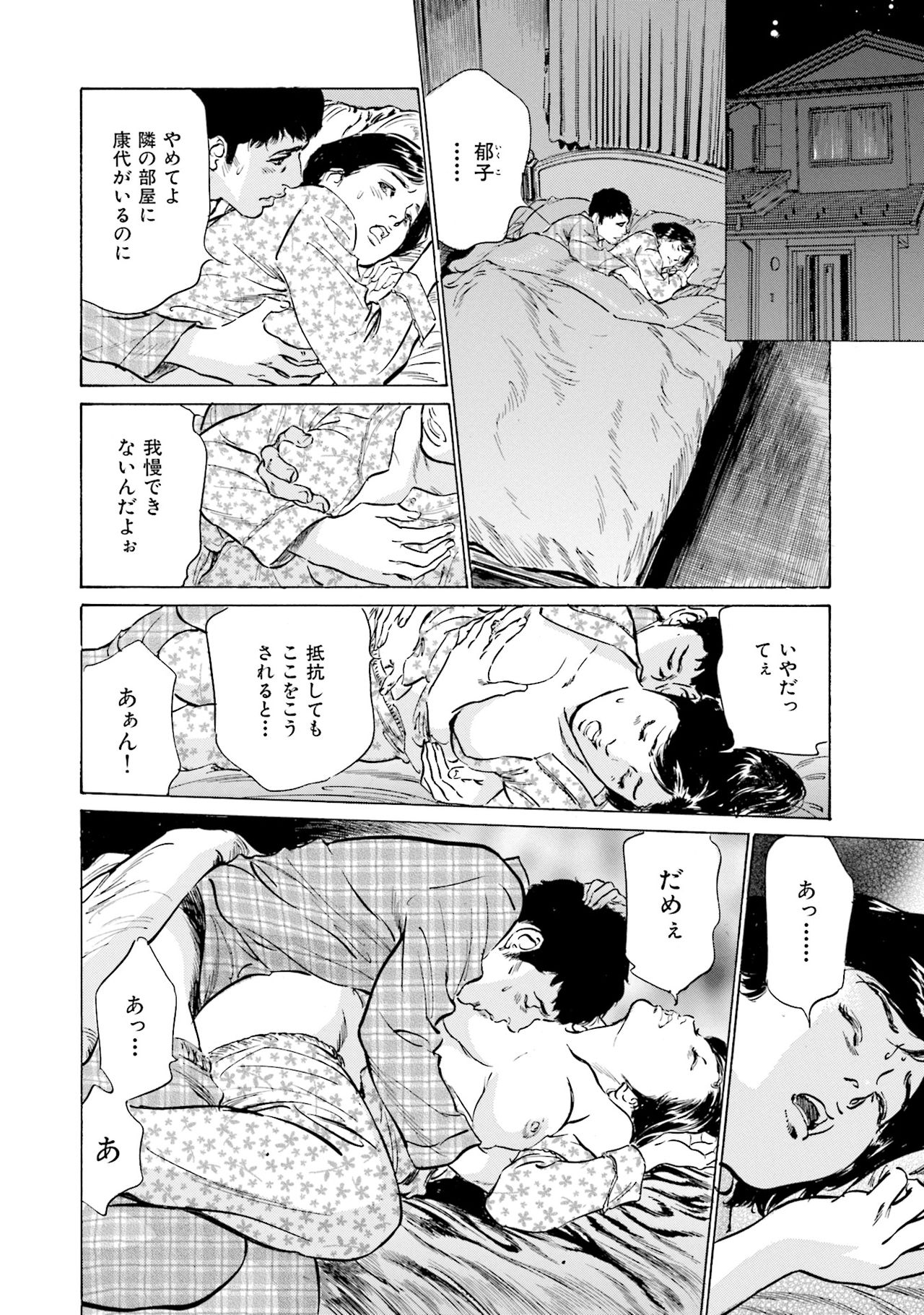 国家資格の女のナイショの夜 - Page 92