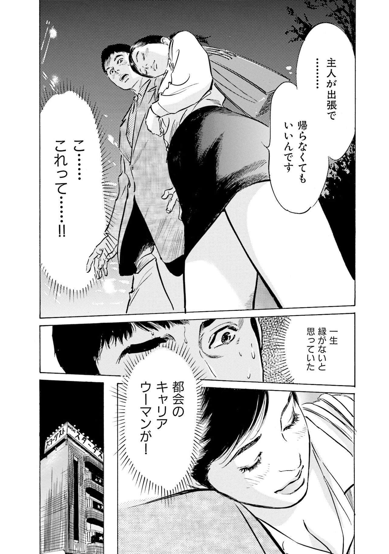 国家資格の女のナイショの夜 - Page 97
