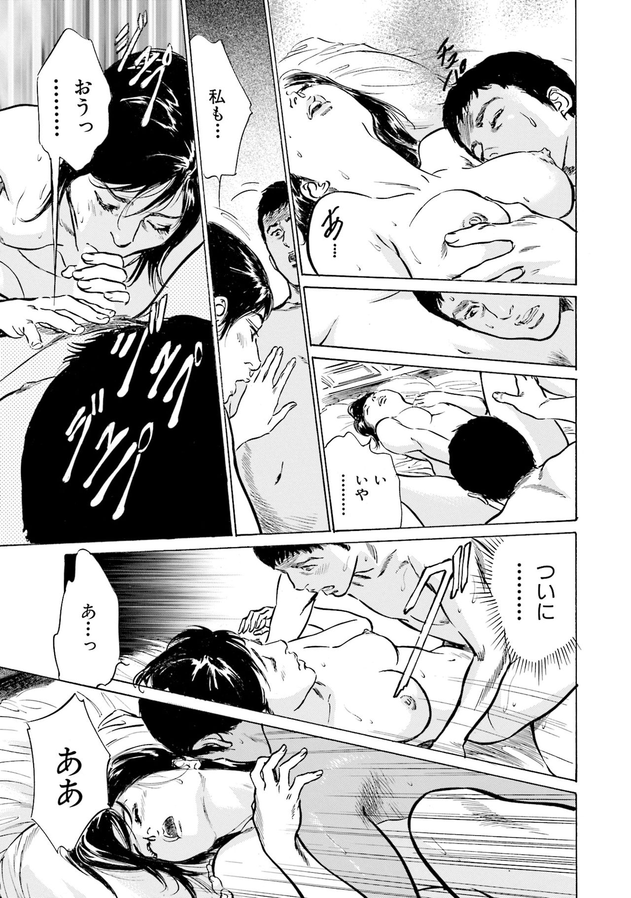 国家資格の女のナイショの夜 - Page 99