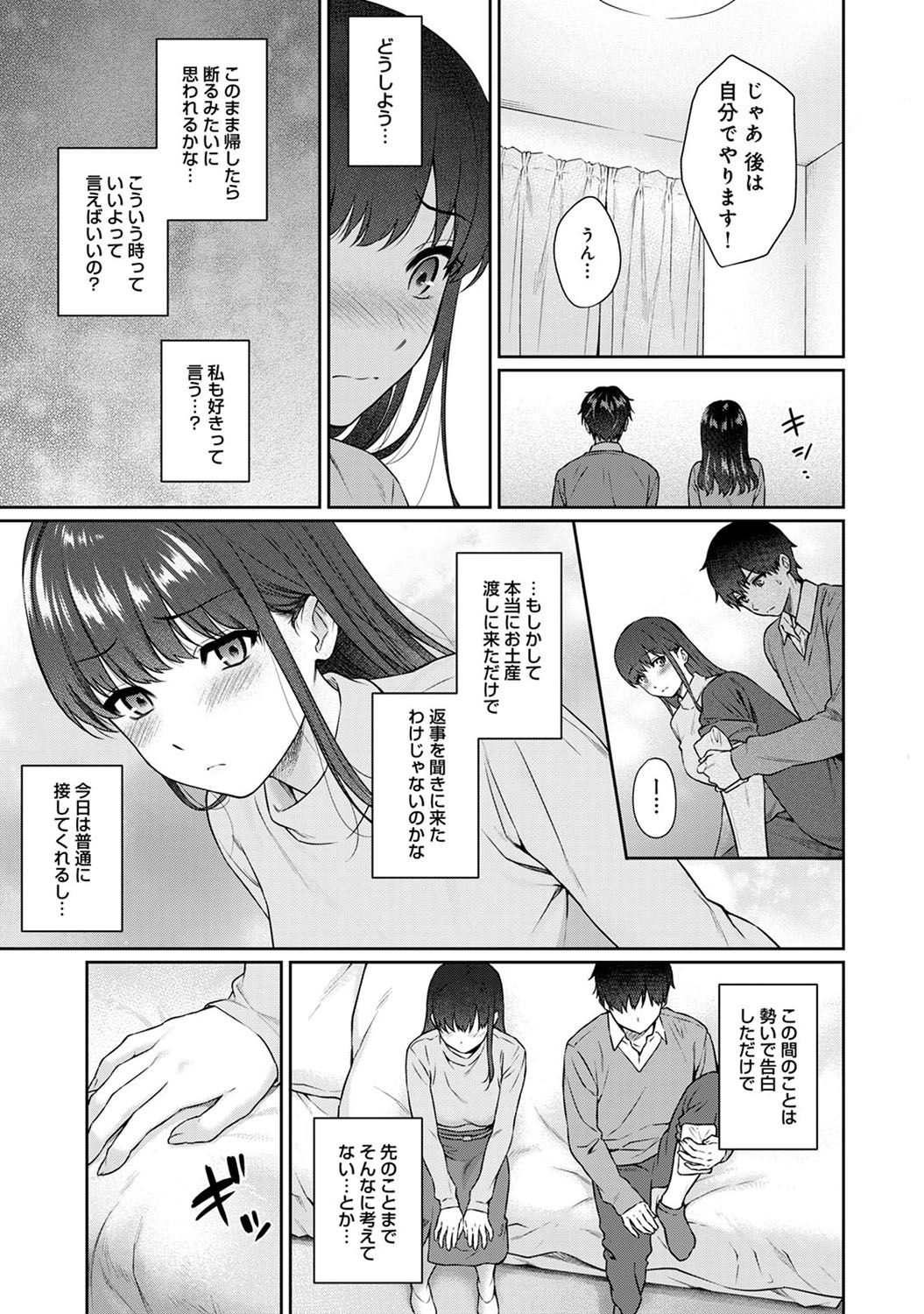 Sensei to Boku Ch. 1-10 - Page 263