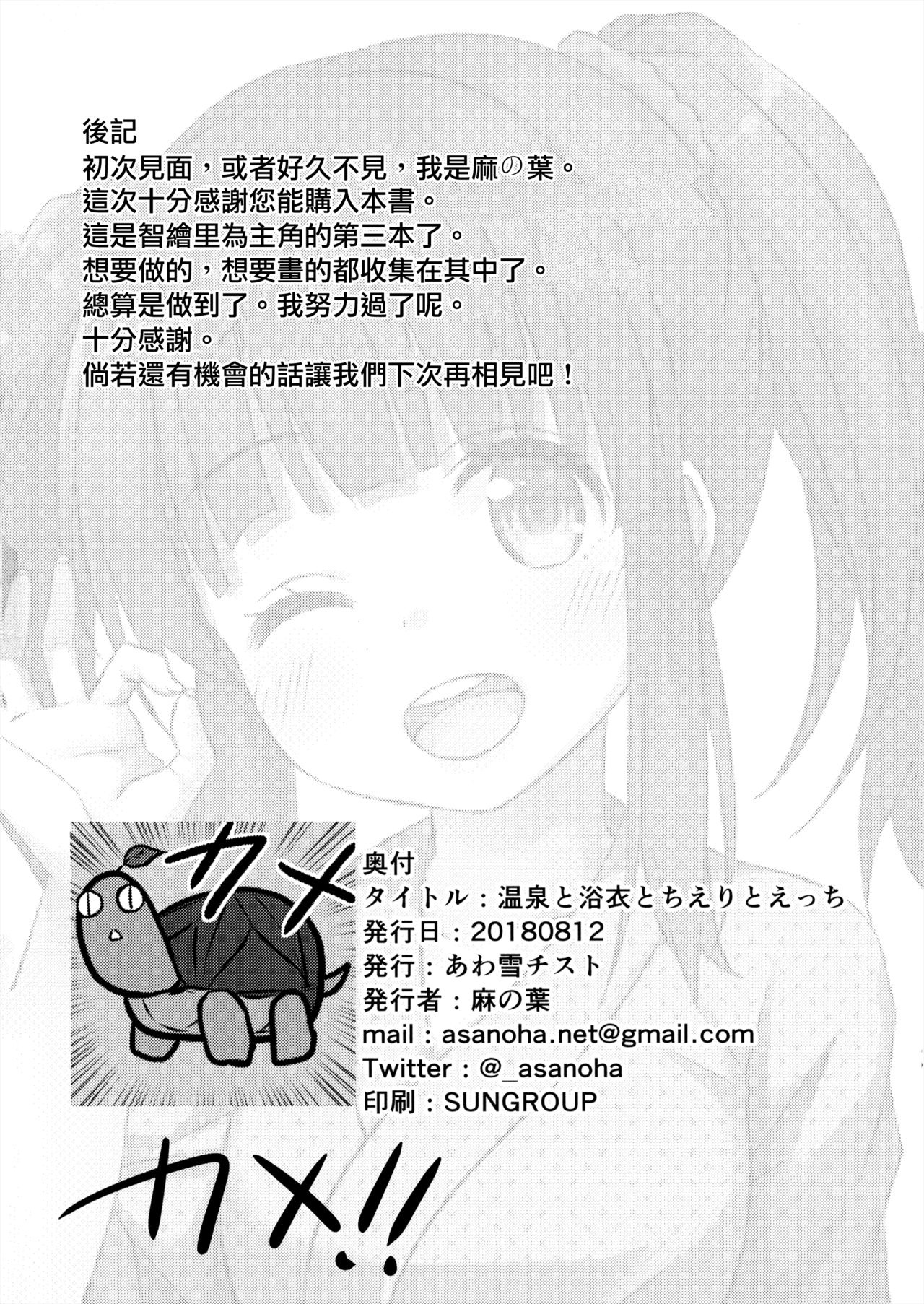 Onsen to Yukata to Chieri to Ecchi - Page 26