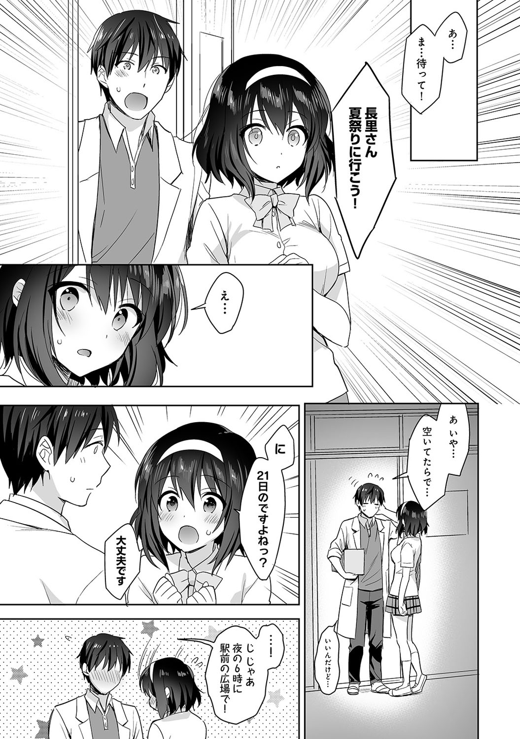 COMIC Ananga Ranga Vol. 59 - Page 72