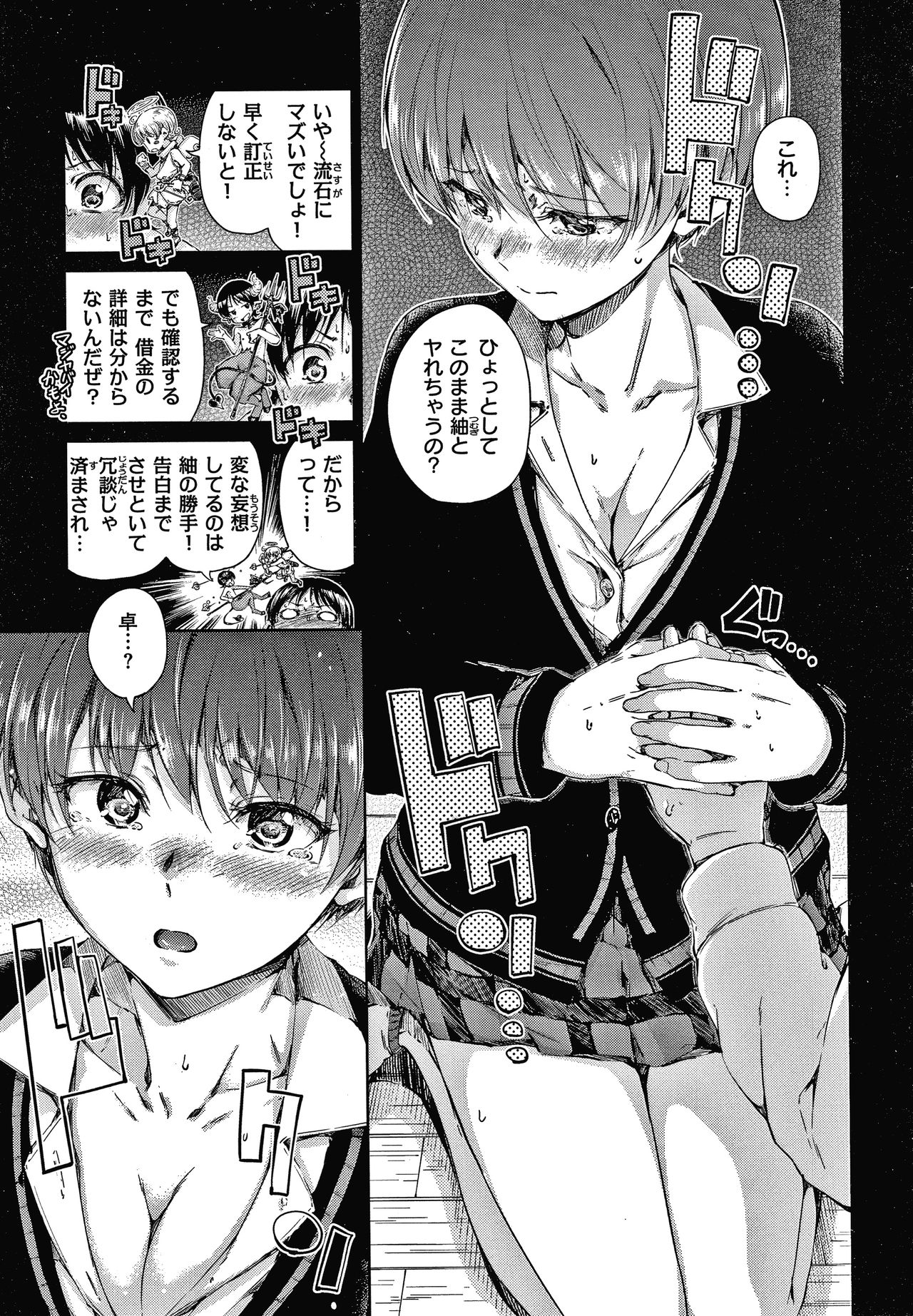 Chocolate - Page 76
