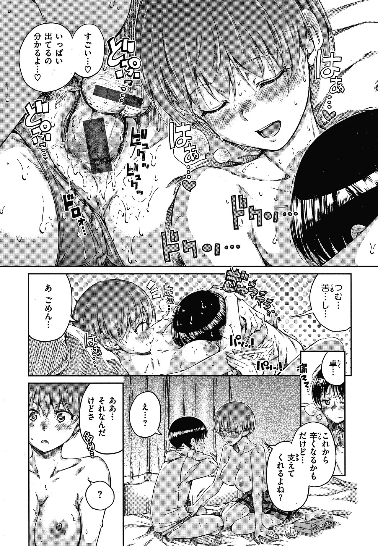 Chocolate - Page 88