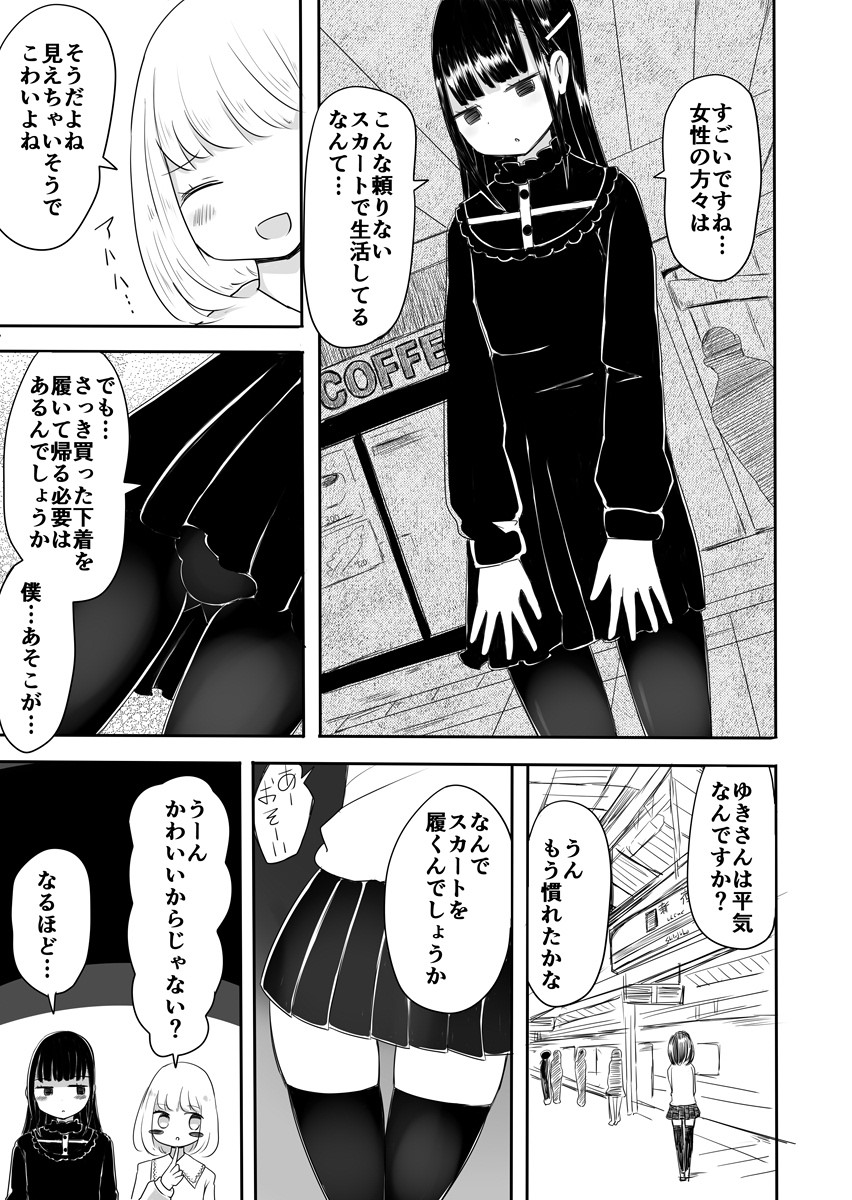 Josou Danshi no Manabikata - Page 10