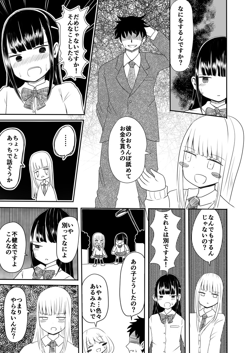 Josou Danshi no Manabikata - Page 14