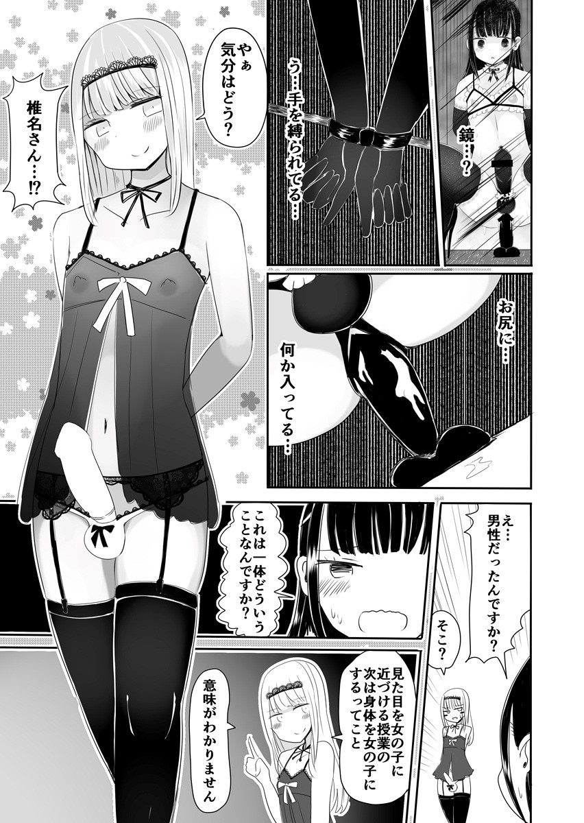 Josou Danshi no Manabikata - Page 26