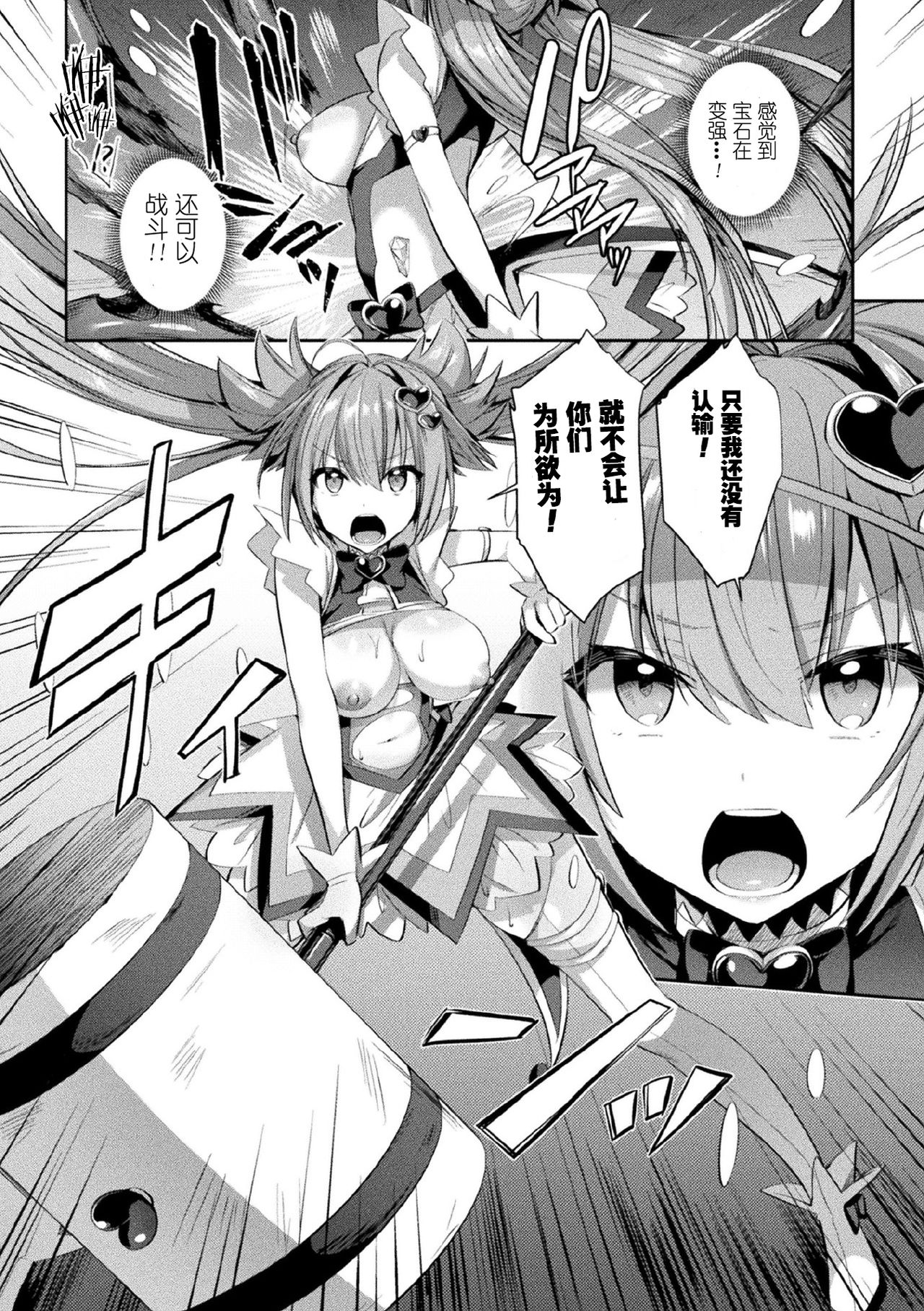 聖煌戦姫ジュエルルミナス 乙女ふたり堕つる時 - Page 20