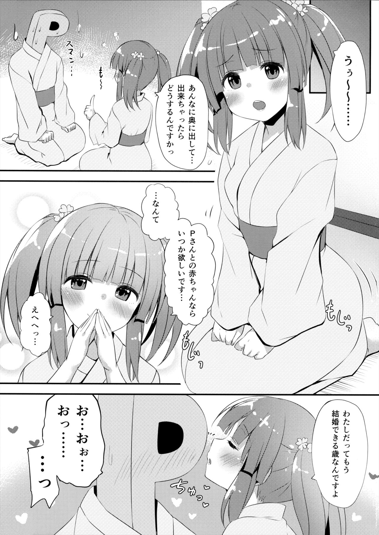 Onsen to Yukata to Chieri to Ecchi - Page 12